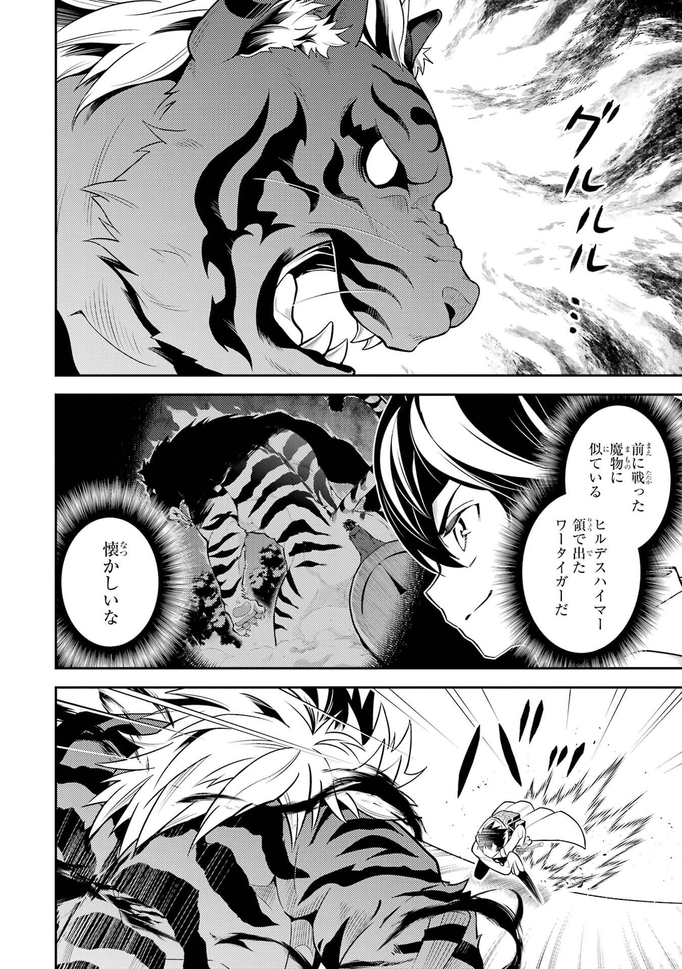 失格紋の最強賢者 世界最強の賢者が更に強くなるために転生しました 第107話 - Page 18