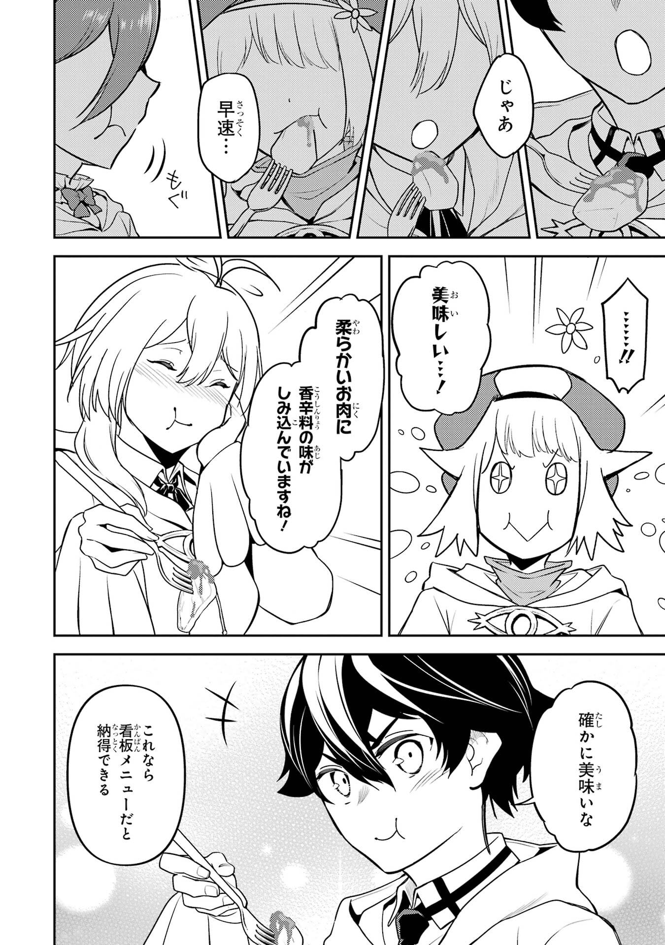 失格紋の最強賢者 世界最強の賢者が更に強くなるために転生しました 第105話 - Page 30