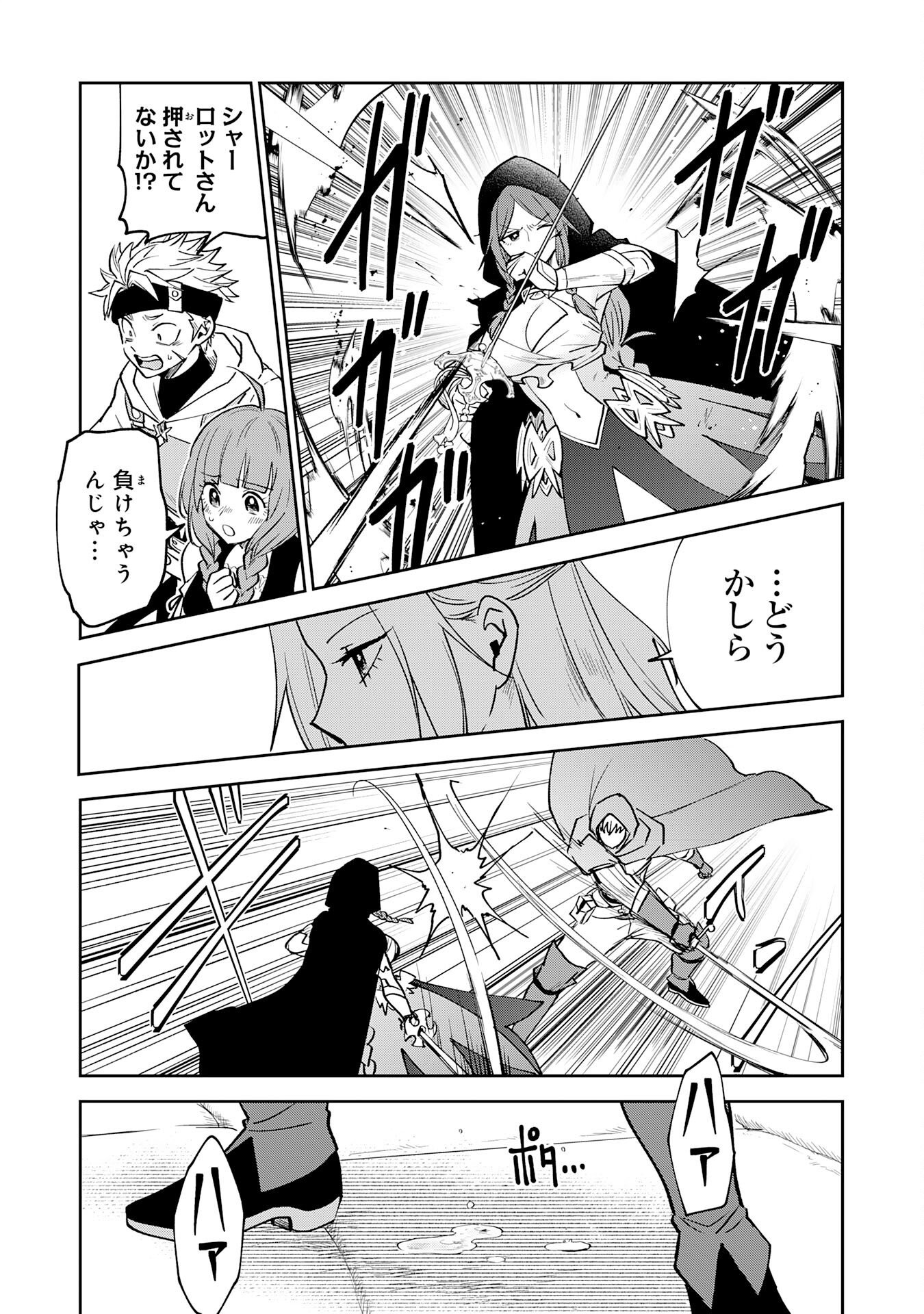 役目を果たした日陰の勇者は、辺境で自由に生きていきます 第18話 - Page 17