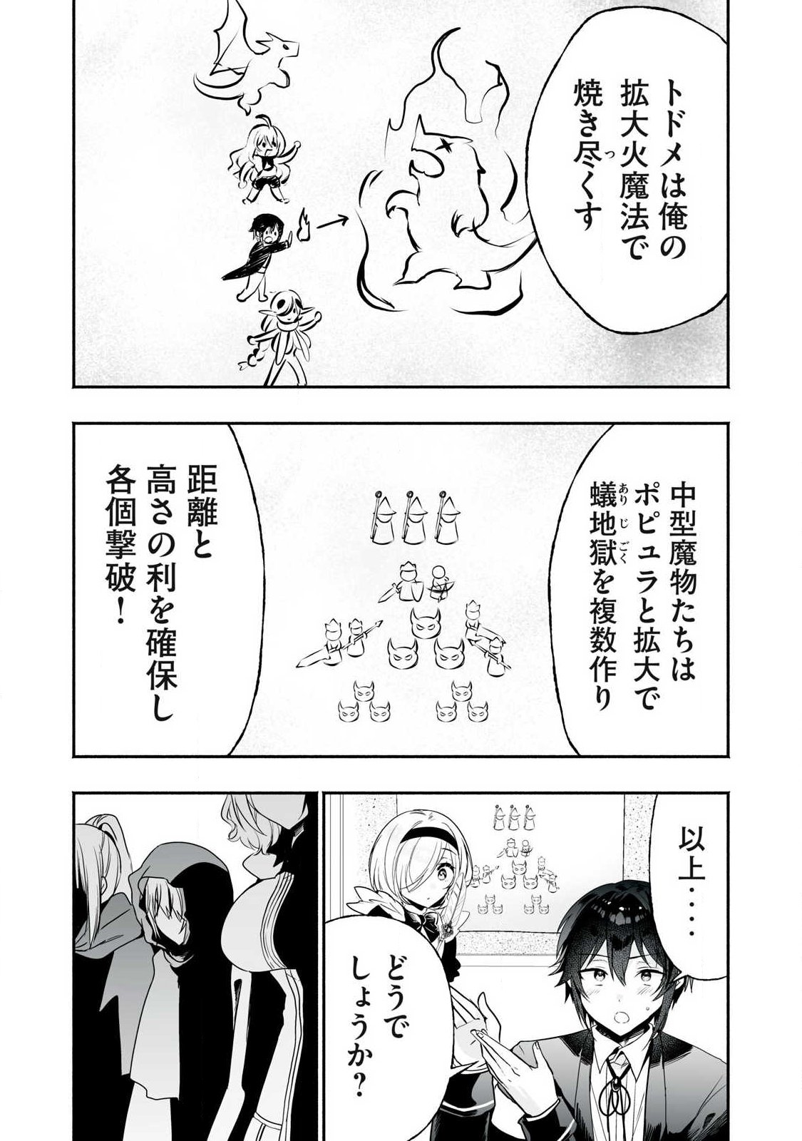 転生貴族の万能開拓 【拡大 縮小】スキルを使っていたら最強領地になりました 第63.1話 - Page 5