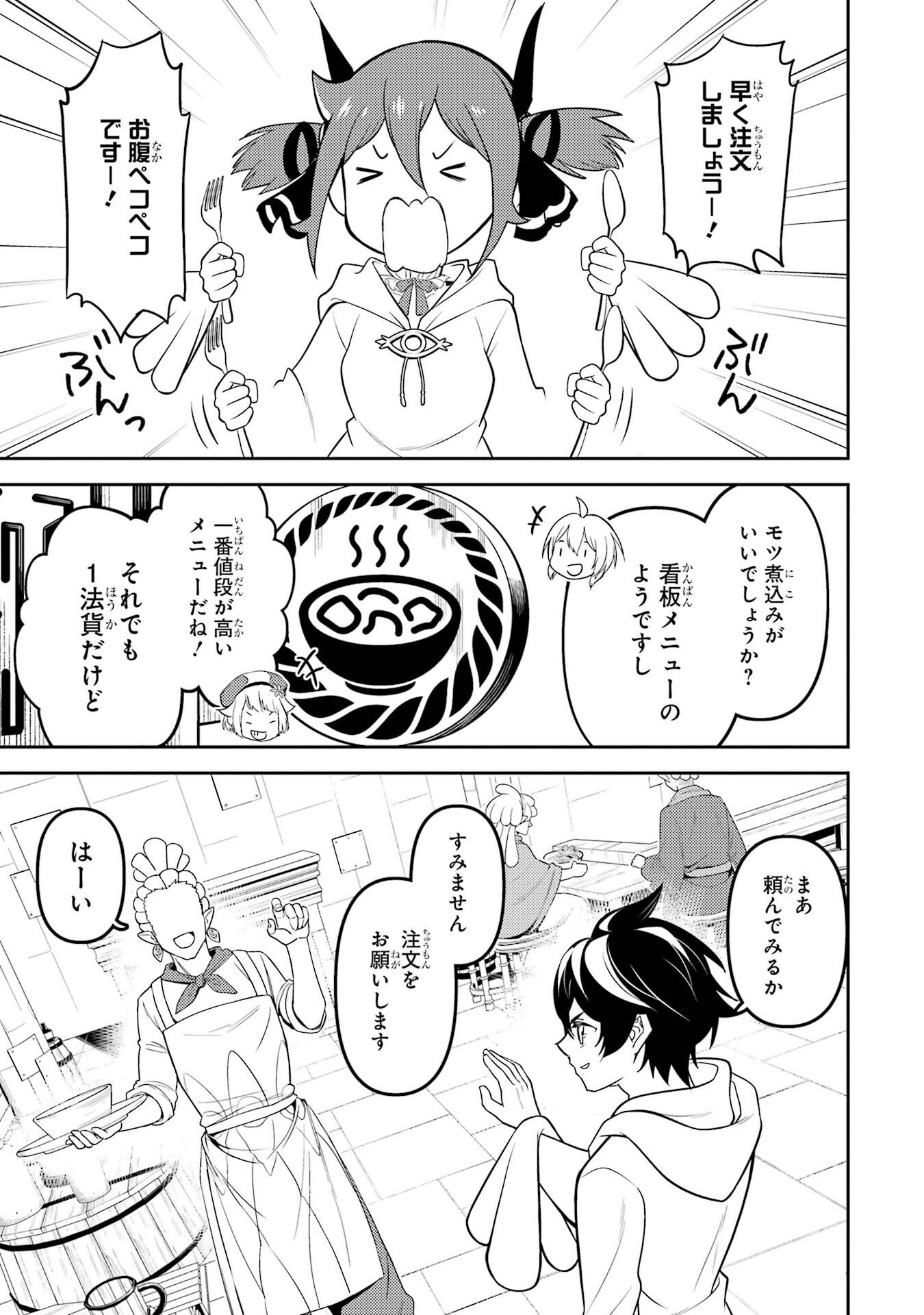 失格紋の最強賢者 世界最強の賢者が更に強くなるために転生しました 第105話 - Page 19
