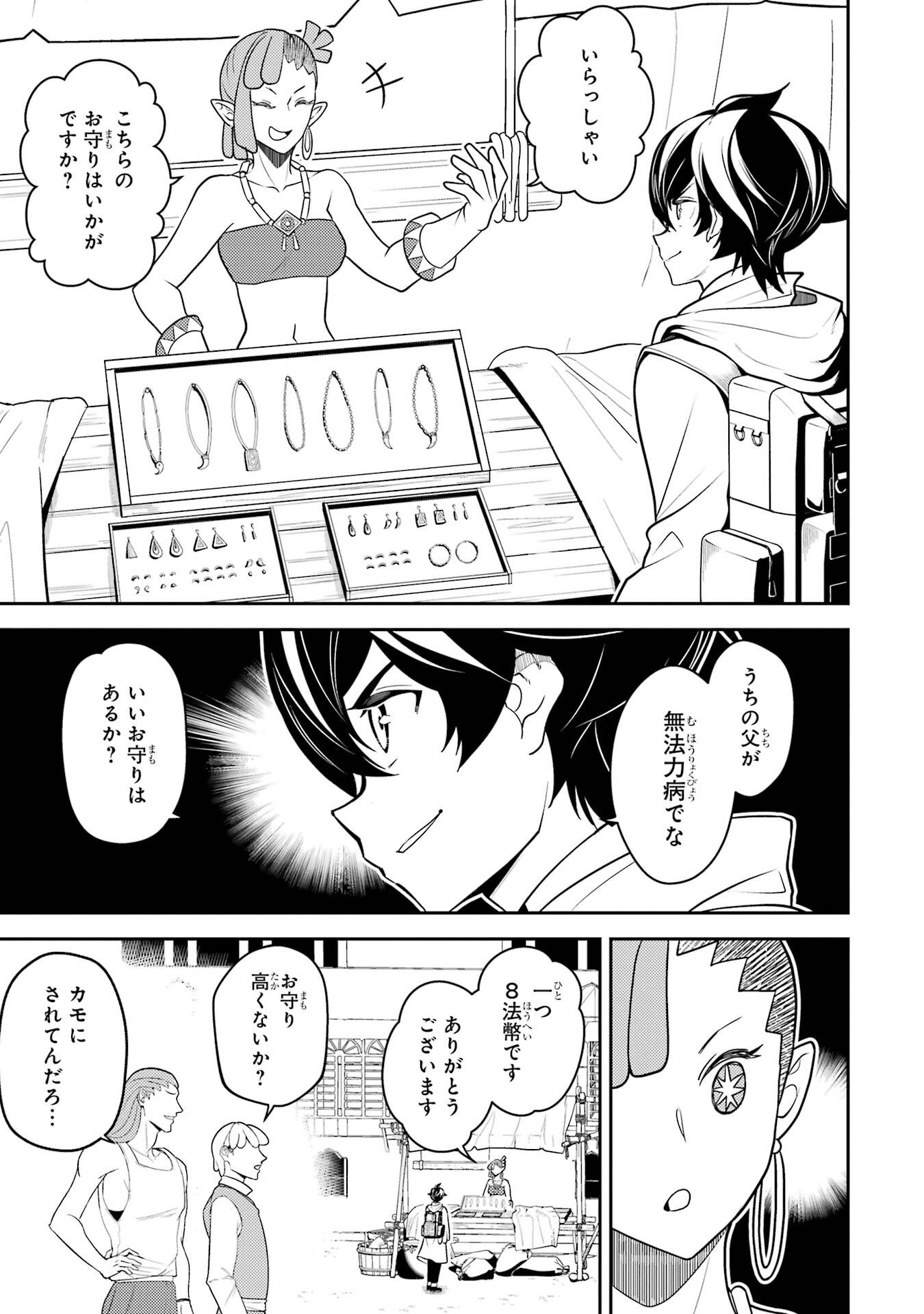 失格紋の最強賢者 世界最強の賢者が更に強くなるために転生しました 第107話 - Page 41