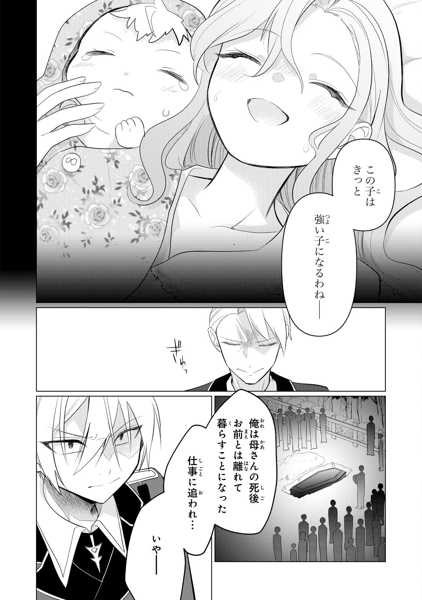 Q.傲慢で非道な悪役貴族に、正義のヒーローに憧れる少年が転生したら？ A.口は悪いが人を救うダークヒーローが誕生する 第7話 - Page 8