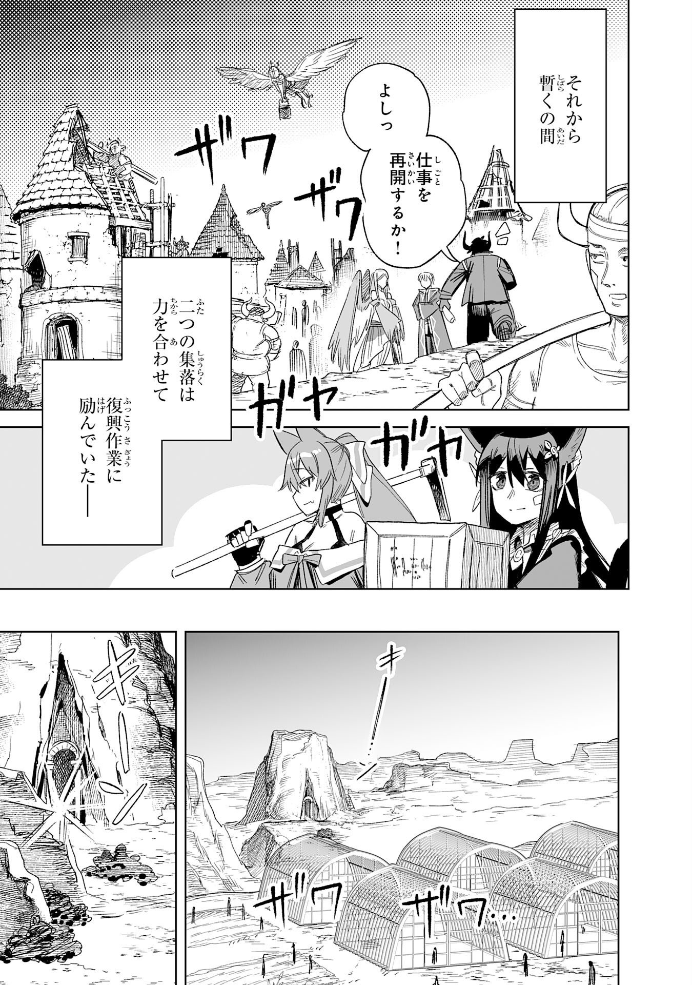 解雇された宮廷錬金術師は辺境で大農園を作り上げる 祖国を追い出されたけど、最強領地でスローライフを謳歌する〜 第35話 - Page 25