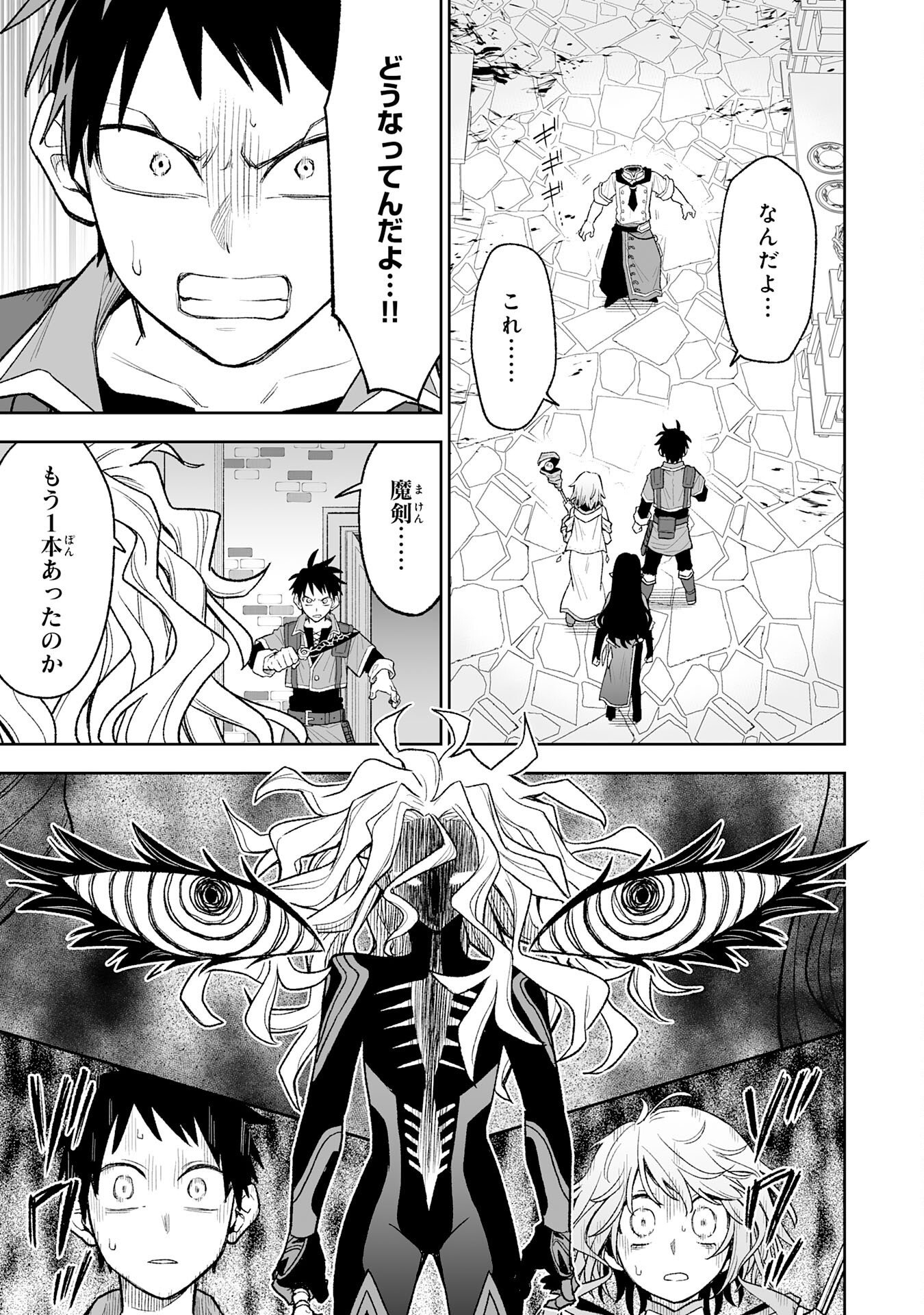 『廃品回収』スキルで手に入れた訳ありチート魔剣が最強すぎる件 ～役立たずと捨てられた俺は、異世界のガラクタたちと成り上がる～ 第15話 - Page 33