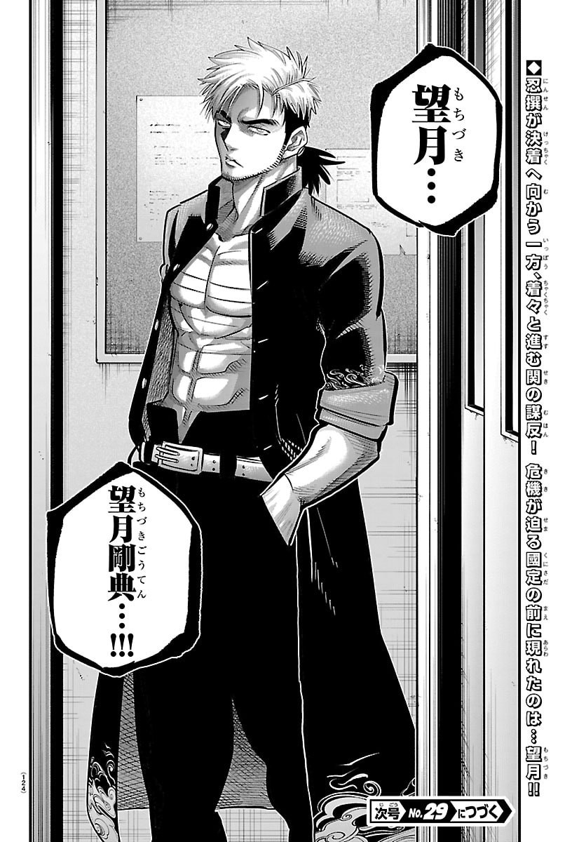 乱破 ヤンキー忍風帖 第73話 - Page 20