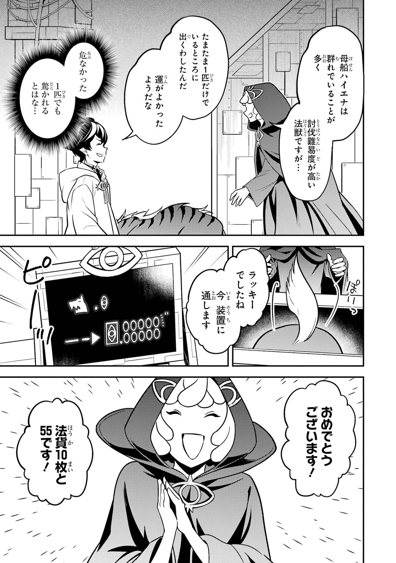 失格紋の最強賢者 世界最強の賢者が更に強くなるために転生しました 第105話 - Page 15