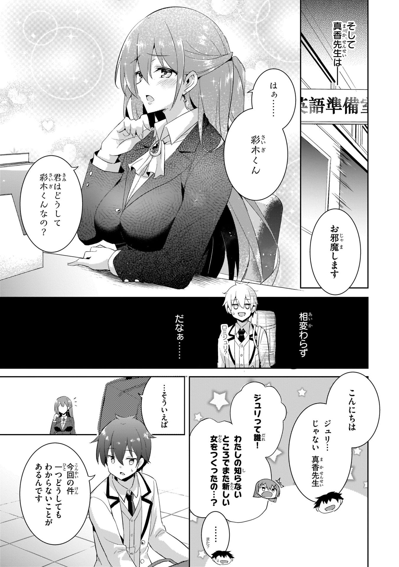 僕のカノジョ先生 第11話 - Page 28