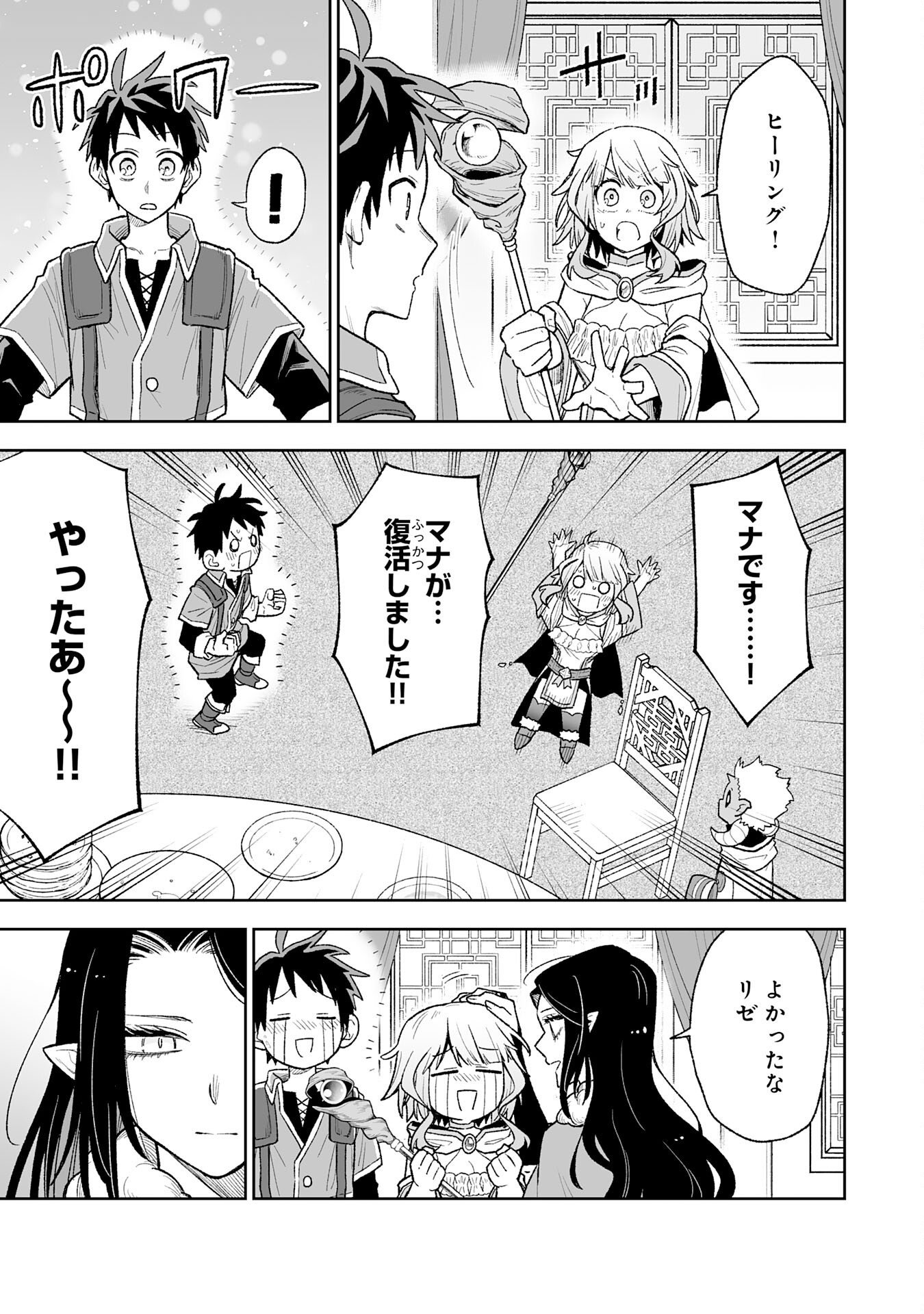 『廃品回収』スキルで手に入れた訳ありチート魔剣が最強すぎる件 ～役立たずと捨てられた俺は、異世界のガラクタたちと成り上がる～ 第15話 - Page 3