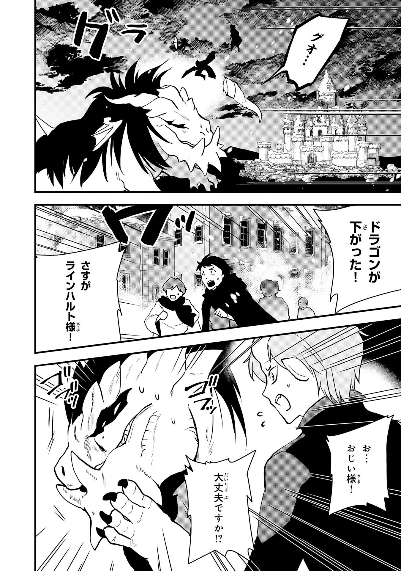 とんでもスキル【風が吹けば桶屋が儲かる】のおかげで俺の異世界ライフはままならない 良い意味で スキルが示す「雨宿り」をしたら伝説のドラゴンが仲間になって、気づけば王国まで救ってた 第17話 - Page 16