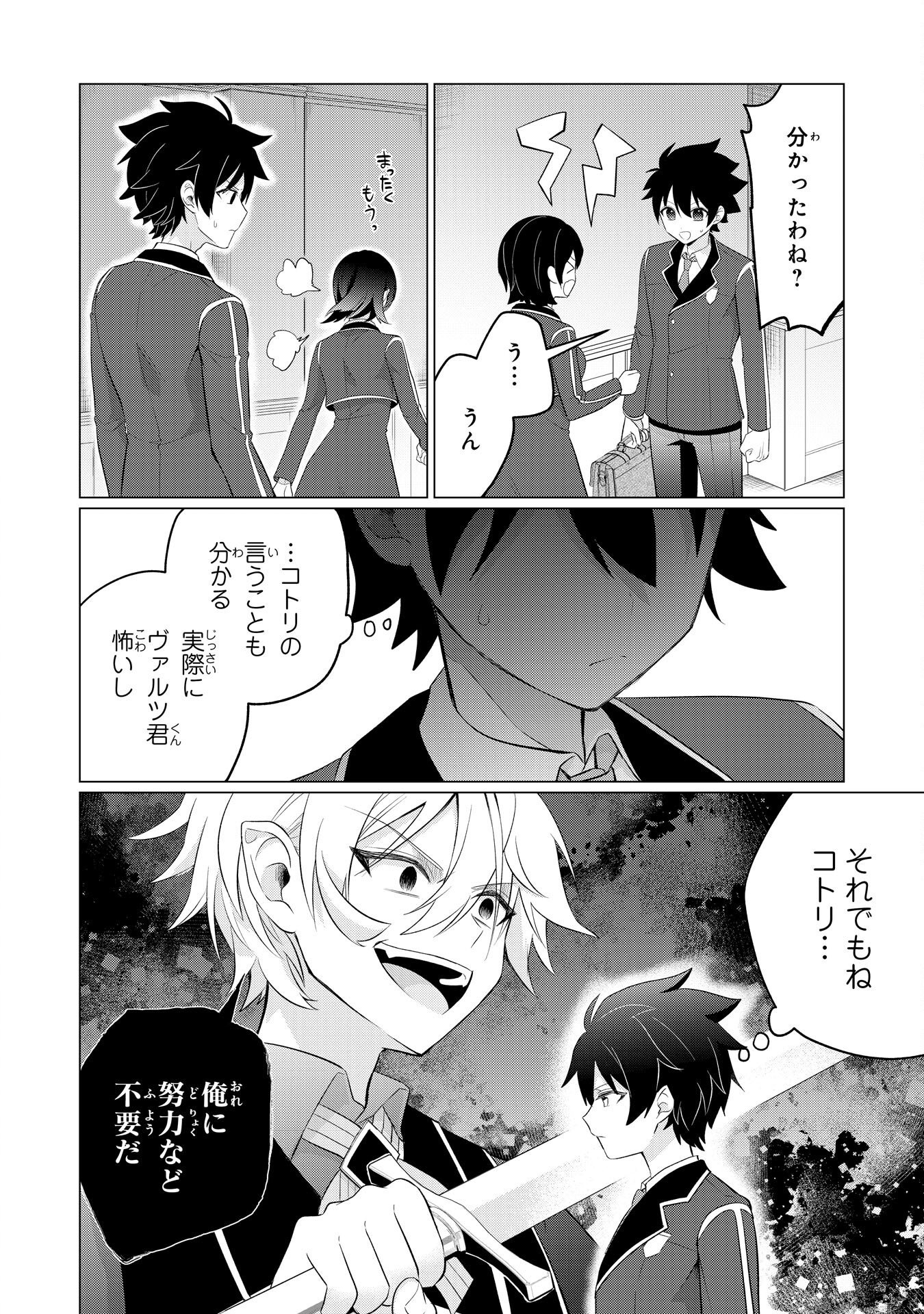 Q.傲慢で非道な悪役貴族に、正義のヒーローに憧れる少年が転生したら？ A.口は悪いが人を救うダークヒーローが誕生する 第7話 - Page 32