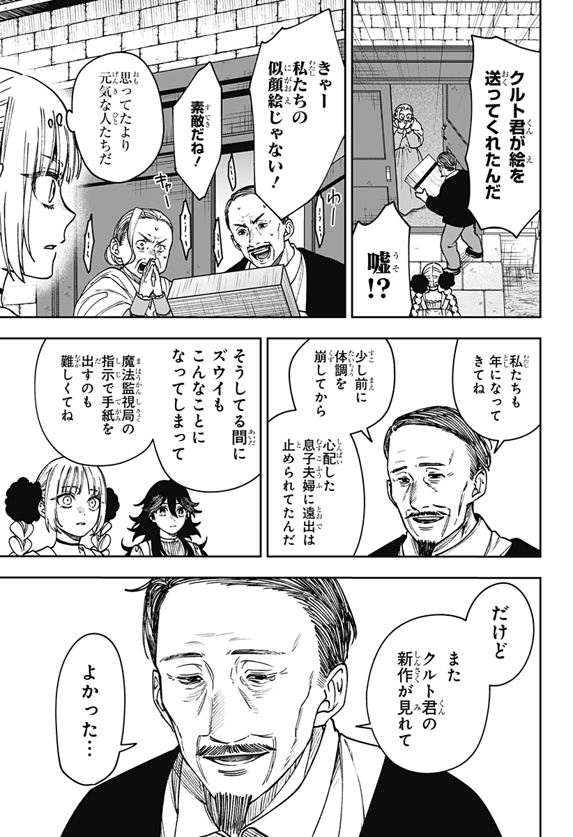 Witchriv 第29話 - Page 9
