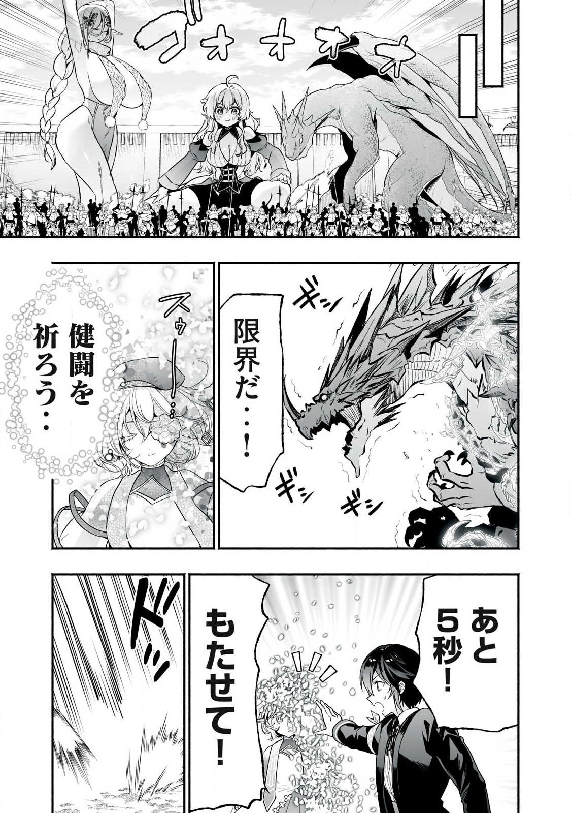 転生貴族の万能開拓 【拡大 縮小】スキルを使っていたら最強領地になりました 第63.1話 - Page 7