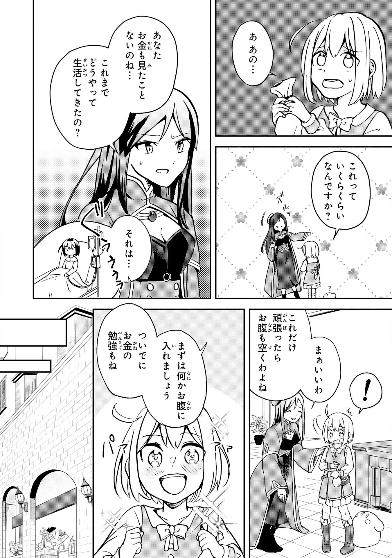 ひとりぼっちの転生テイマーは、魔物探しの旅をはじめます 第2話 - Page 20