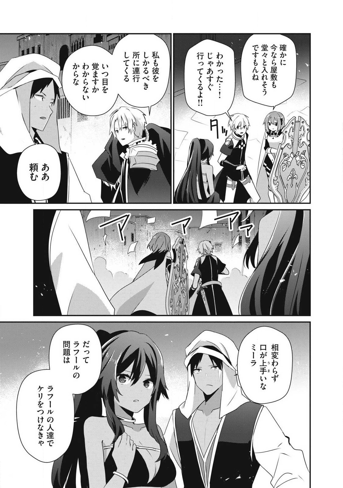 底辺冒険者だけど魔法を極めてみることにした 無能スキルから神スキルに進化した【魔法創造】と【アイテム作成】で無双する 第55.2話 - Page 13