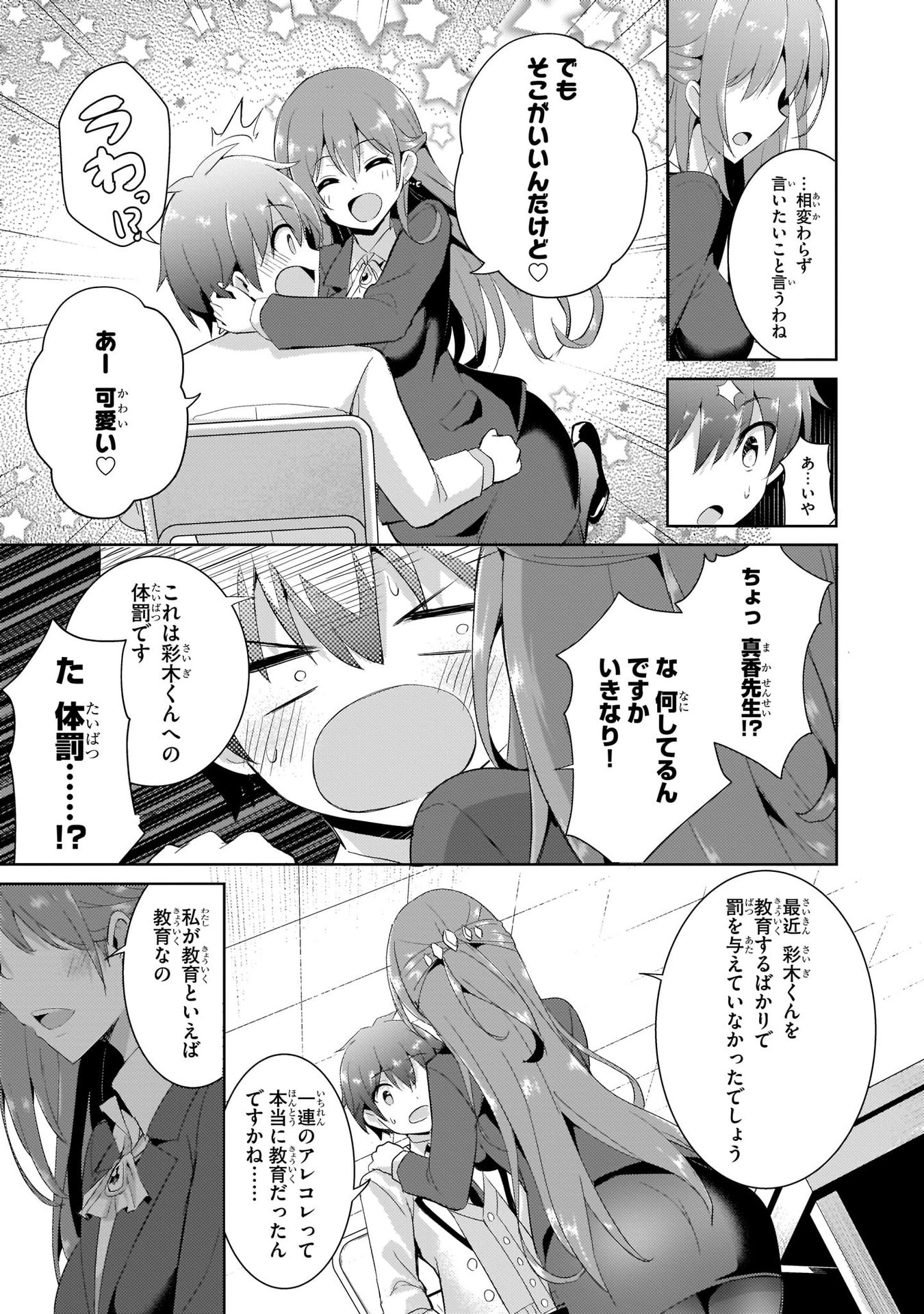 僕のカノジョ先生 第9話 - Page 13