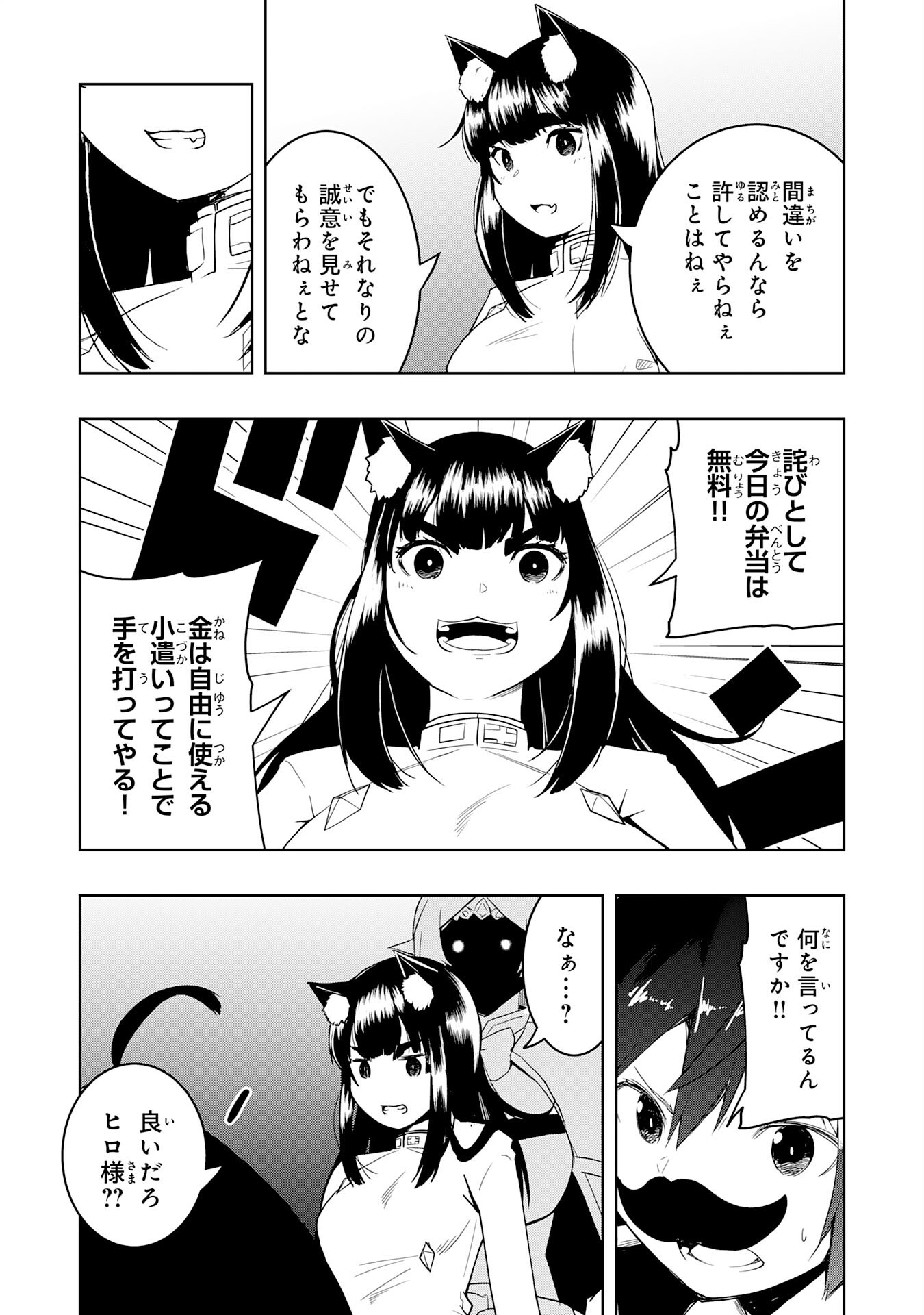 追放された転生貴族、外れスキルで内政無双 気ままに領地運営するはずが、スキル『ガチャ』のお陰で最強領地を作り上げてしまった 第45話 - Page 19