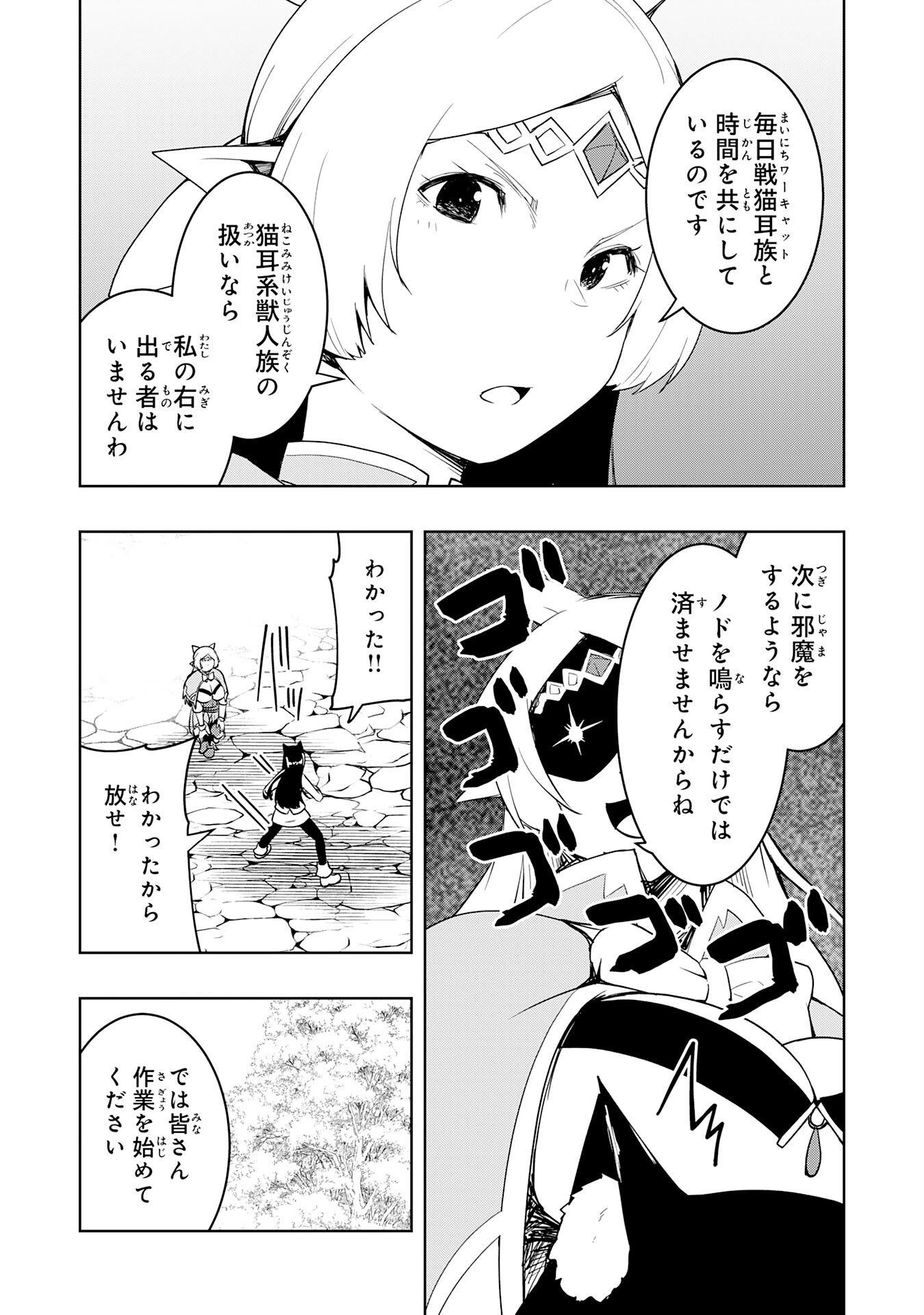 追放された転生貴族、外れスキルで内政無双 気ままに領地運営するはずが、スキル『ガチャ』のお陰で最強領地を作り上げてしまった 第45話 - Page 7