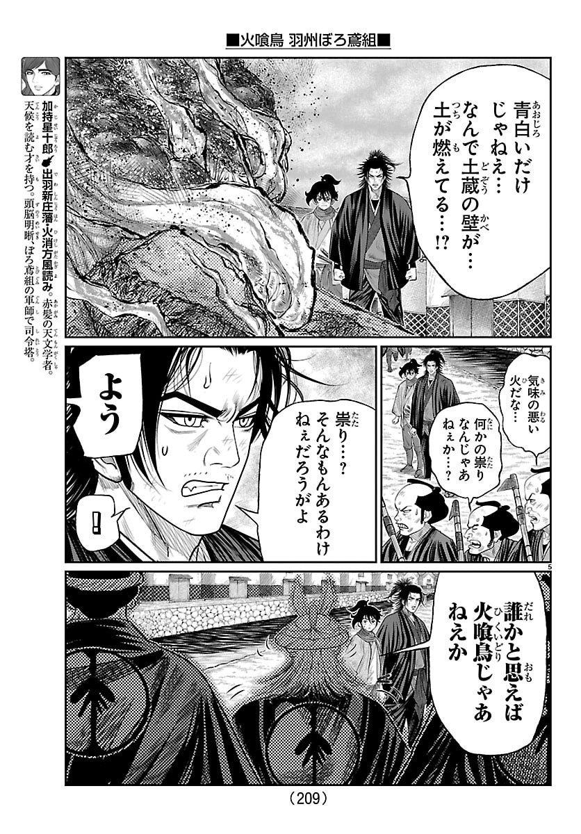 火喰鳥 羽州ぼろ鳶組 第50話 - Page 5