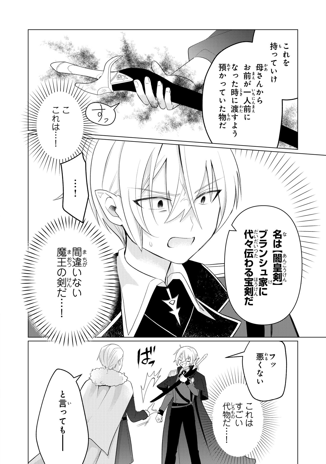 Q.傲慢で非道な悪役貴族に、正義のヒーローに憧れる少年が転生したら？ A.口は悪いが人を救うダークヒーローが誕生する 第7話 - Page 16