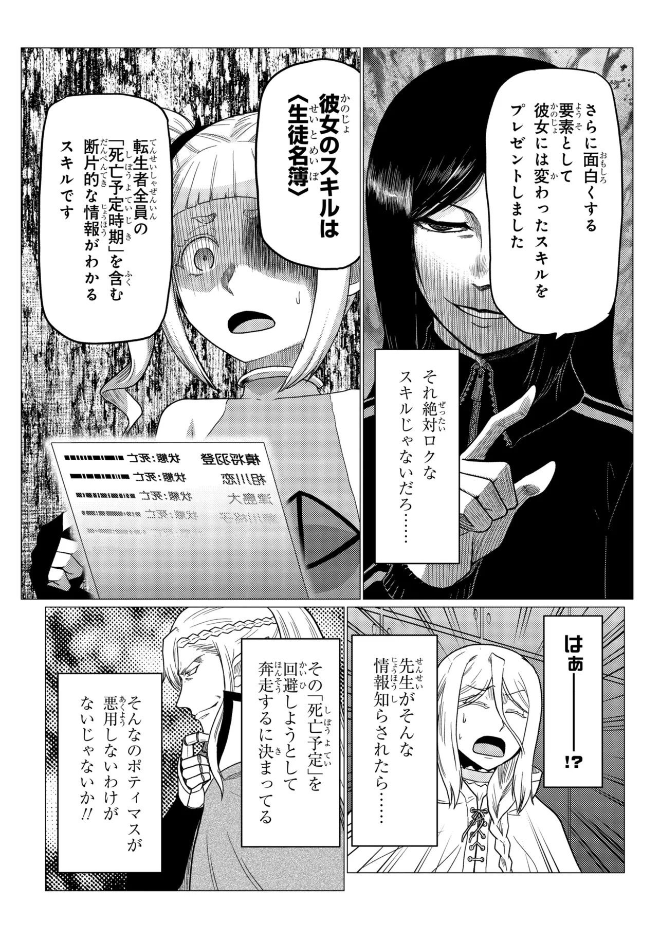 蜘蛛ですが、なにか 第79.1話 - Page 16