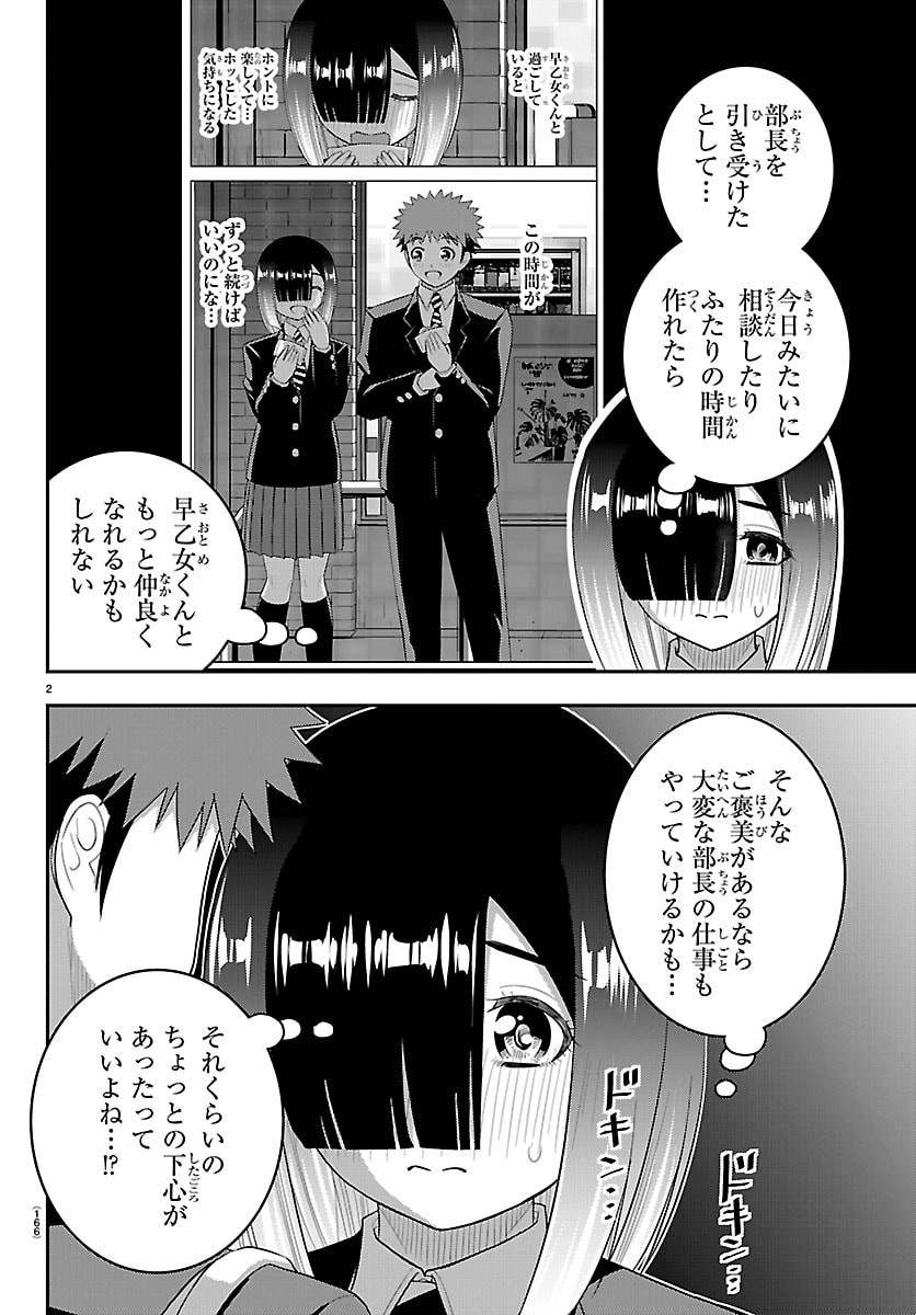 ヤンキー クズハナちゃん 第285話 - Page 2