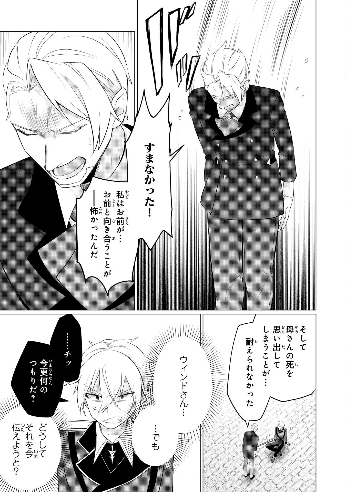 Q.傲慢で非道な悪役貴族に、正義のヒーローに憧れる少年が転生したら？ A.口は悪いが人を救うダークヒーローが誕生する 第7話 - Page 9