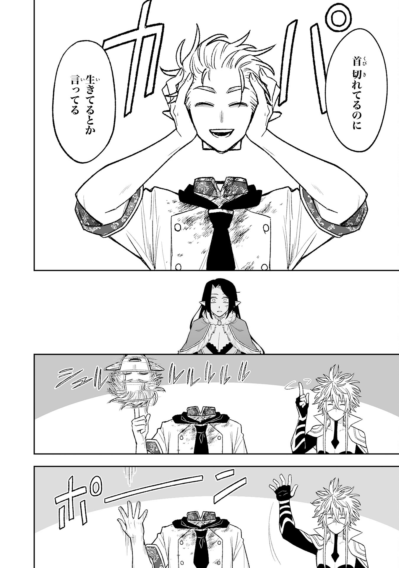 『廃品回収』スキルで手に入れた訳ありチート魔剣が最強すぎる件 ～役立たずと捨てられた俺は、異世界のガラクタたちと成り上がる～ 第15話 - Page 28