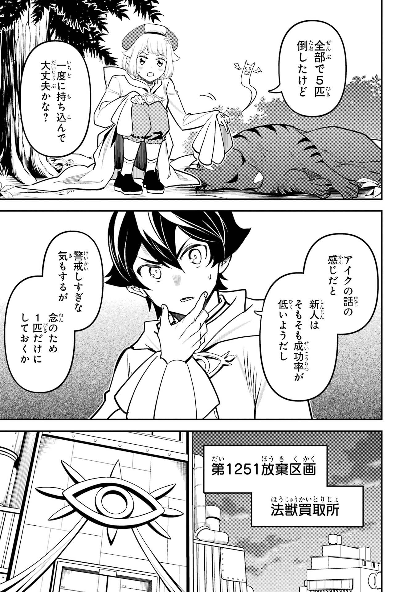 失格紋の最強賢者 世界最強の賢者が更に強くなるために転生しました 第105話 - Page 13