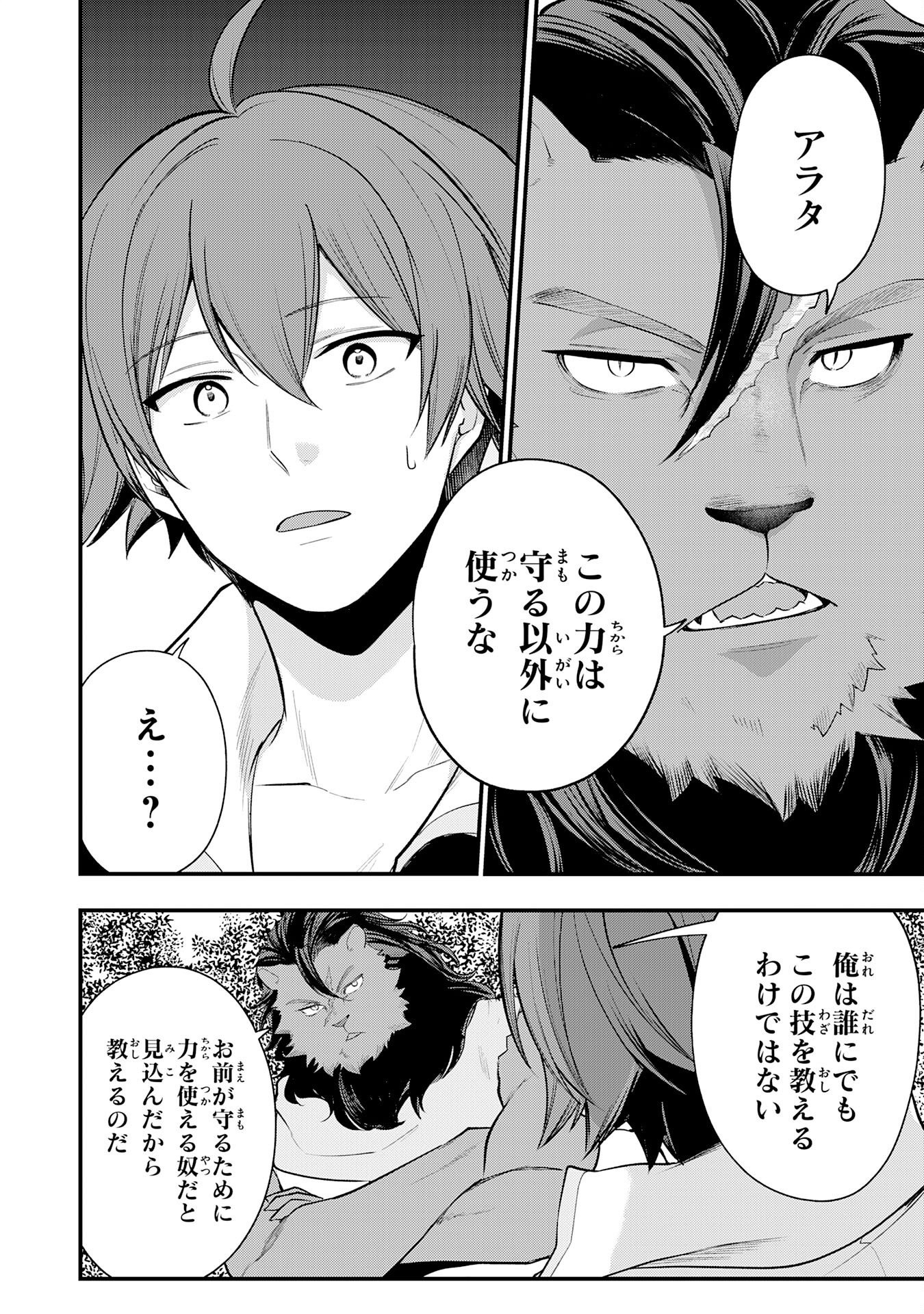 転移したら奴隷の父になったけど、家族として愛でることにした〜実は勇者と魔王と聖女だった子供たちの力がとんでもスキルで使えたので最強です〜 第16話 - Page 8