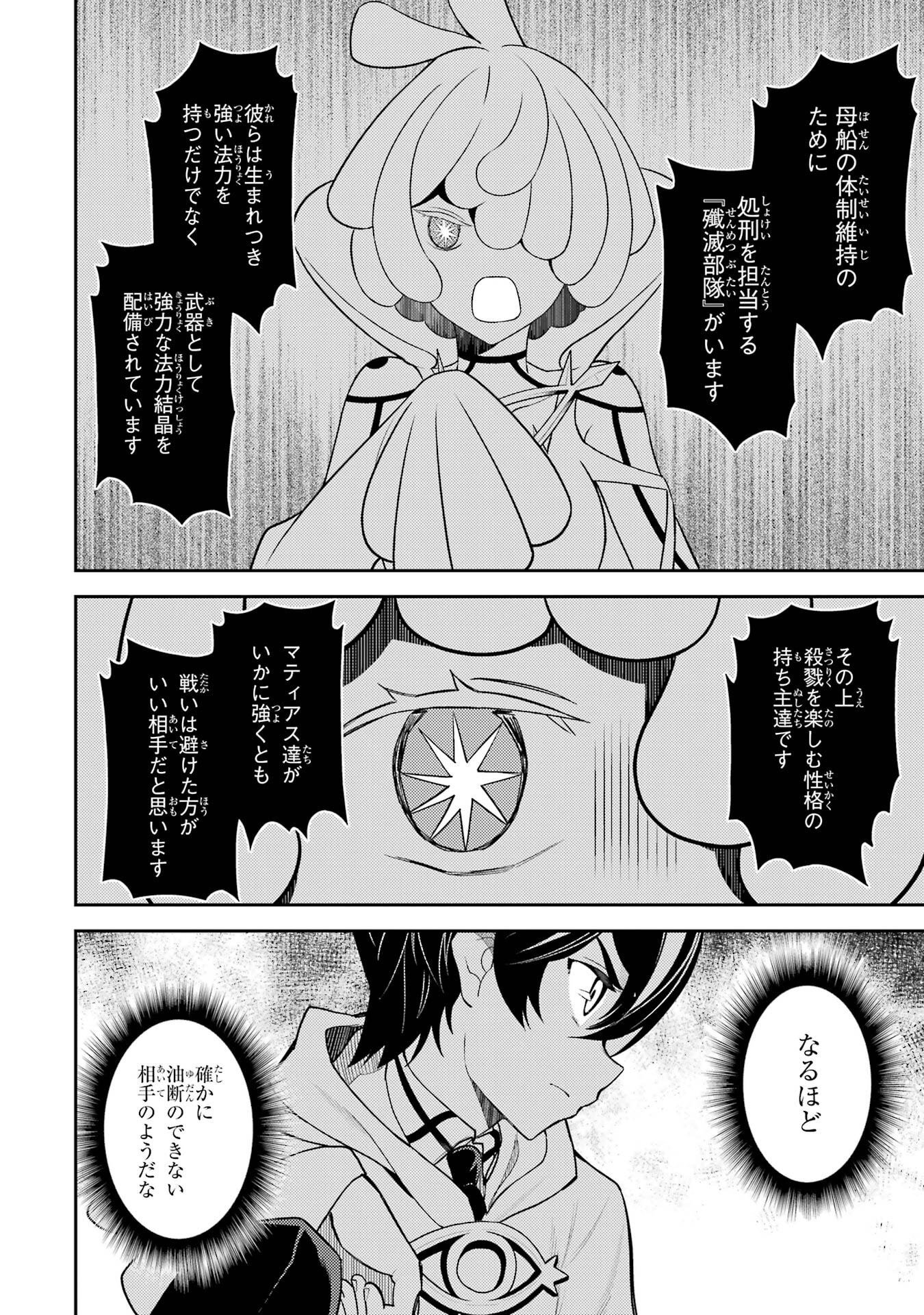 失格紋の最強賢者 世界最強の賢者が更に強くなるために転生しました 第107話 - Page 36