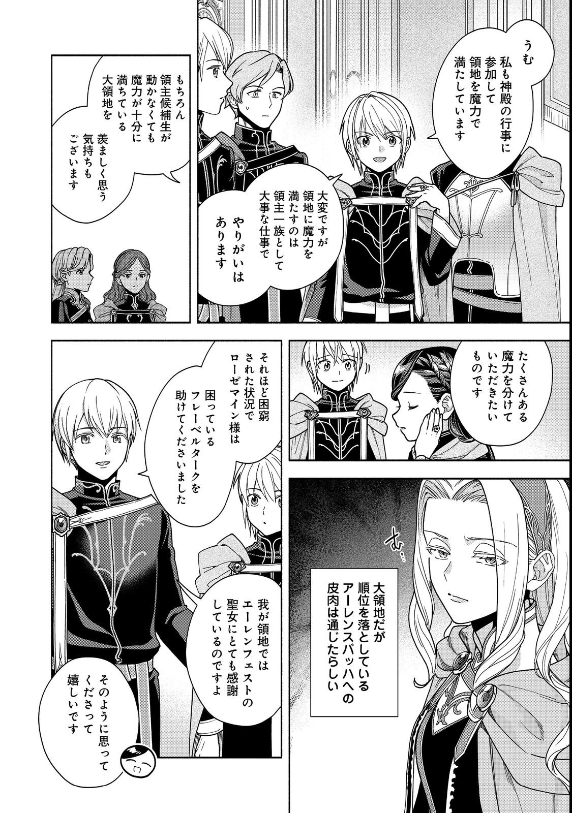 本好きの下剋上【第四部】 第54話 - Page 12