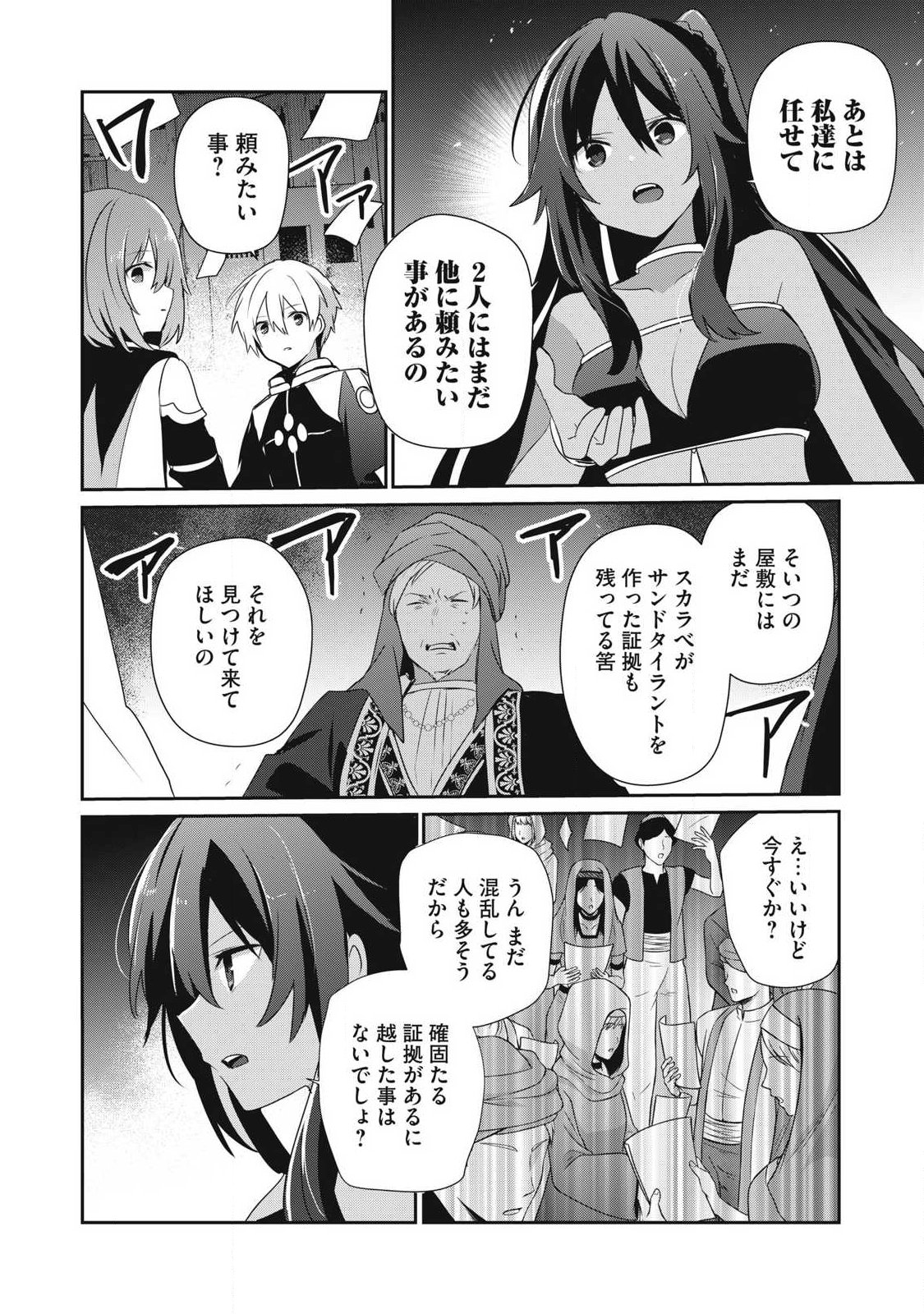 底辺冒険者だけど魔法を極めてみることにした 無能スキルから神スキルに進化した【魔法創造】と【アイテム作成】で無双する 第55.2話 - Page 12