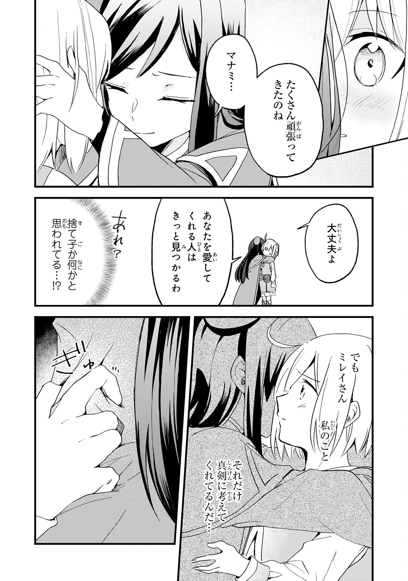 ひとりぼっちの転生テイマーは、魔物探しの旅をはじめます 第2話 - Page 8