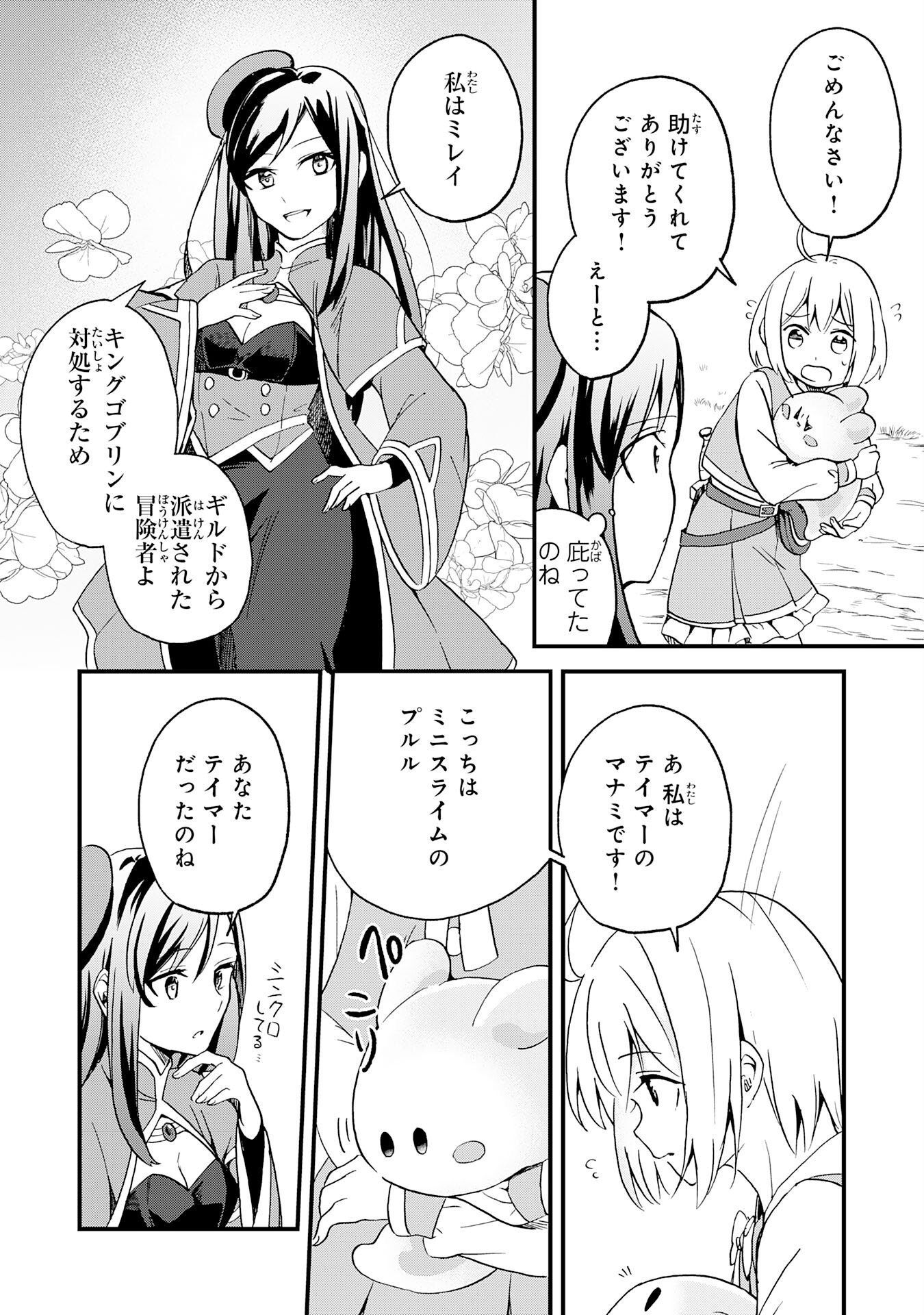 ひとりぼっちの転生テイマーは、魔物探しの旅をはじめます 第2話 - Page 4