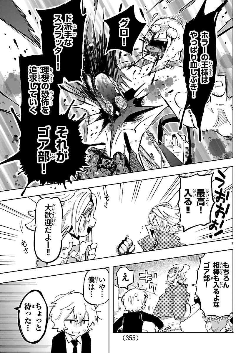 こそホラー学科へ 第4話 - Page 7