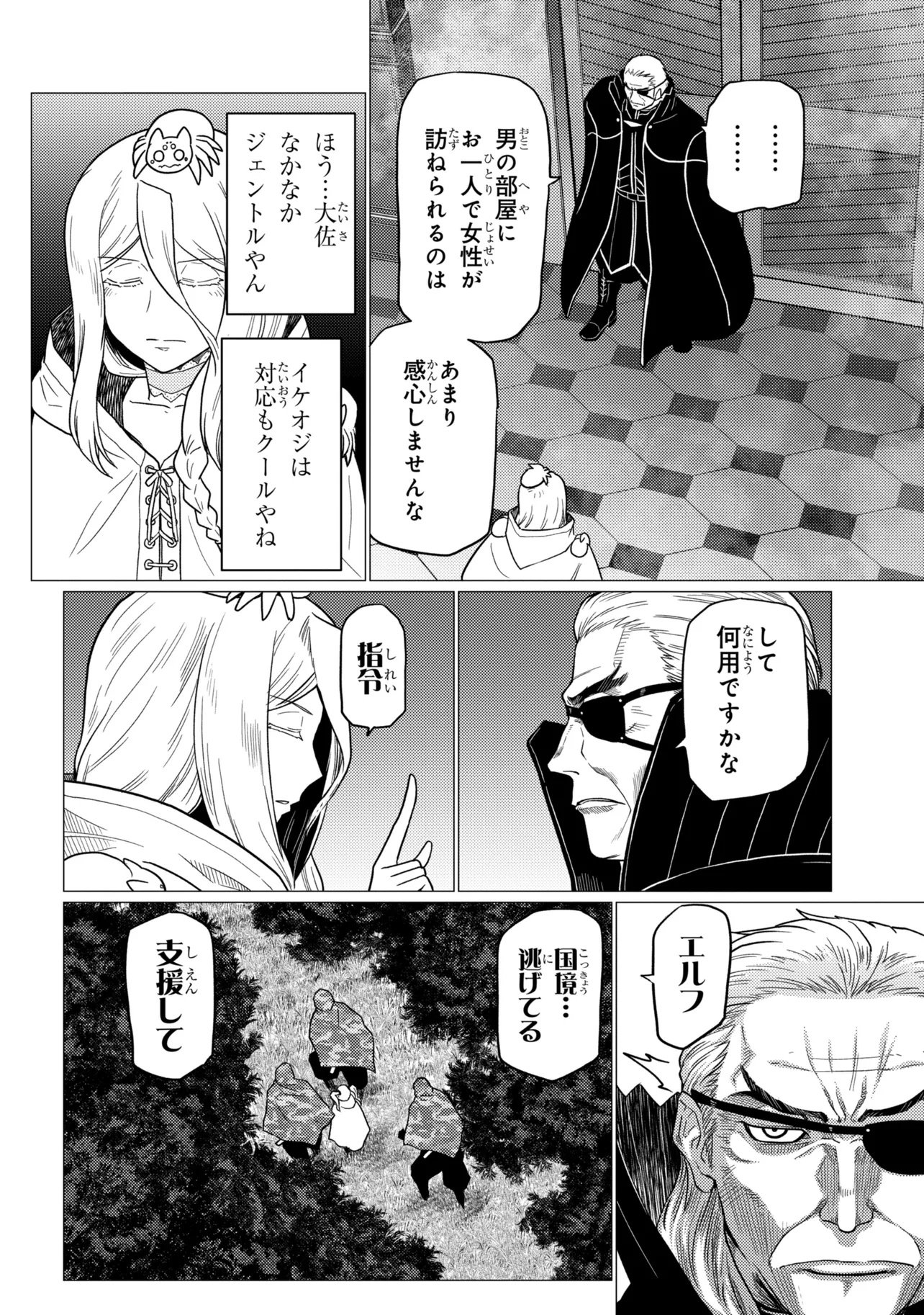 蜘蛛ですが、なにか 第79.1話 - Page 8