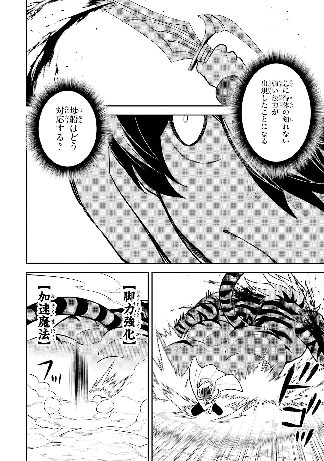 失格紋の最強賢者 世界最強の賢者が更に強くなるために転生しました 第107話 - Page 20