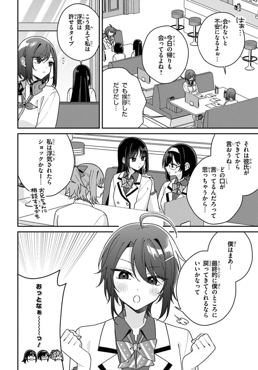 双子まとめて『カノジョ』にしない 第20.5話 - Page 2