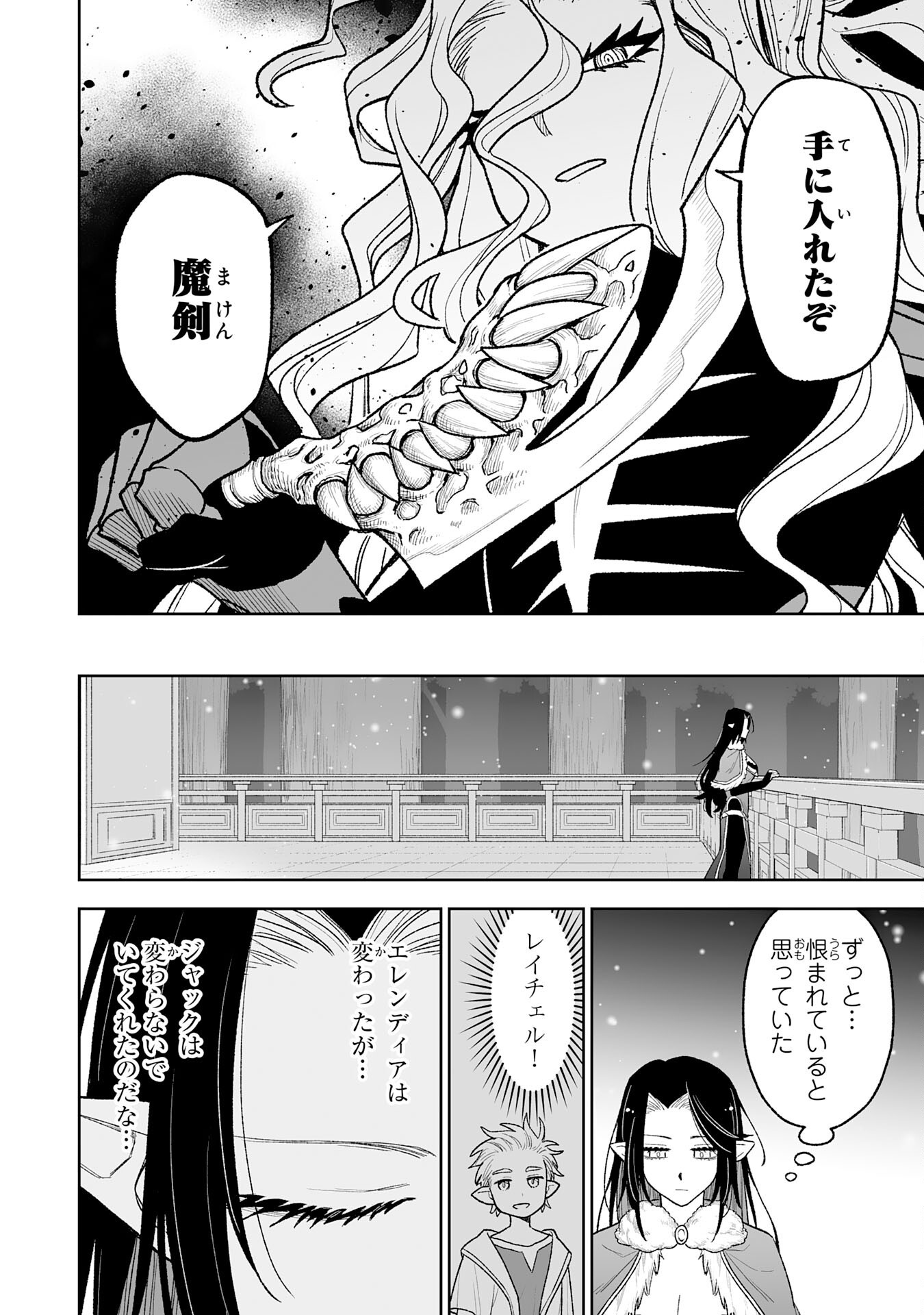 『廃品回収』スキルで手に入れた訳ありチート魔剣が最強すぎる件 ～役立たずと捨てられた俺は、異世界のガラクタたちと成り上がる～ 第15話 - Page 22