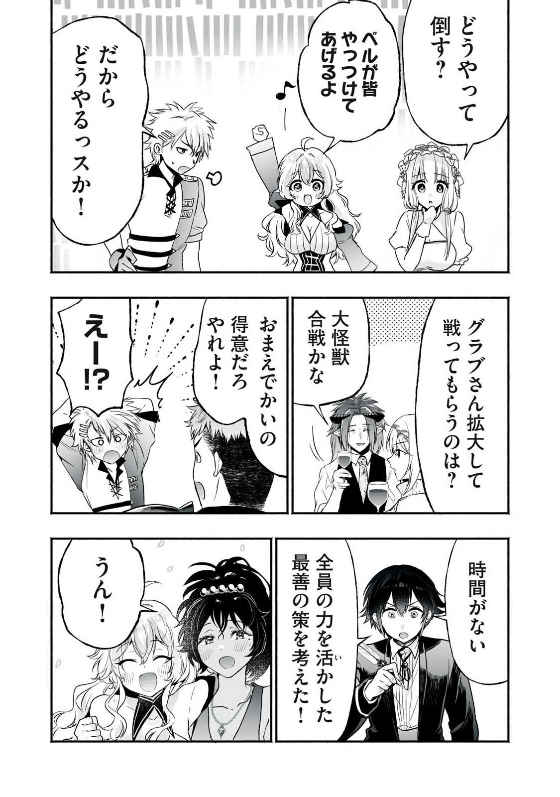 転生貴族の万能開拓 【拡大 縮小】スキルを使っていたら最強領地になりました 第63.1話 - Page 3