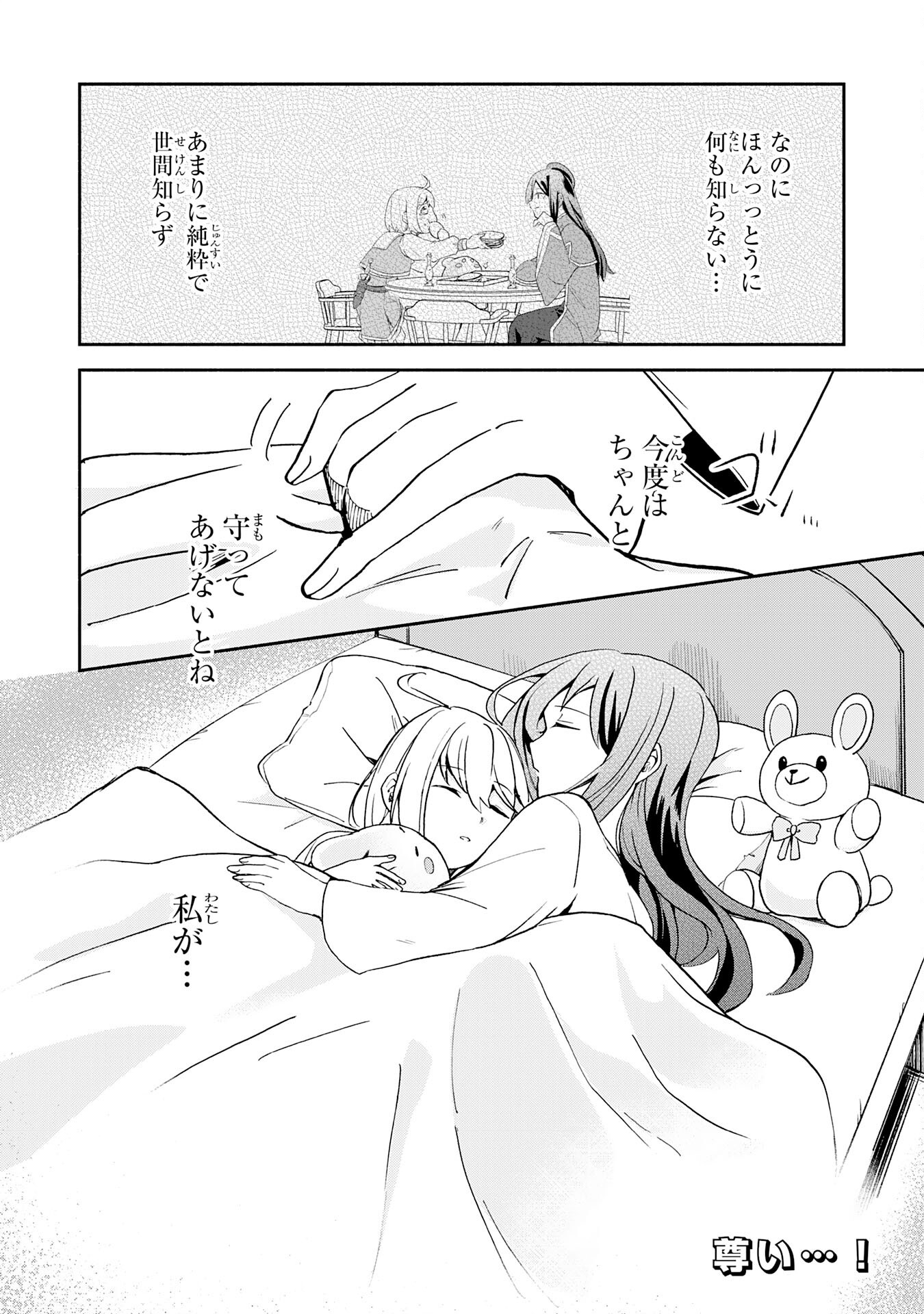 ひとりぼっちの転生テイマーは、魔物探しの旅をはじめます 第2話 - Page 36