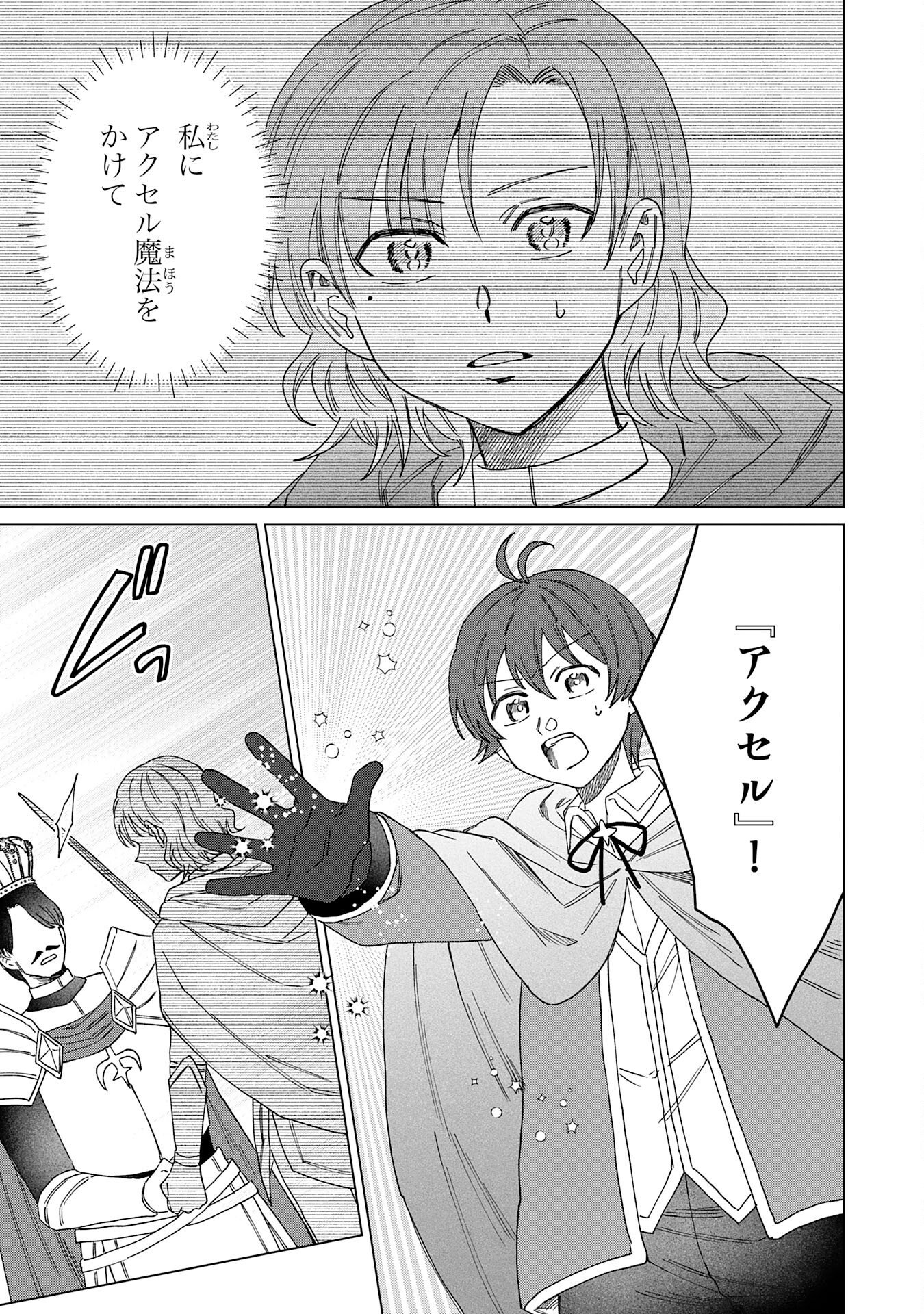 聖獣に育てられた少年の異世界ゆるり放浪記 第19話 - Page 27