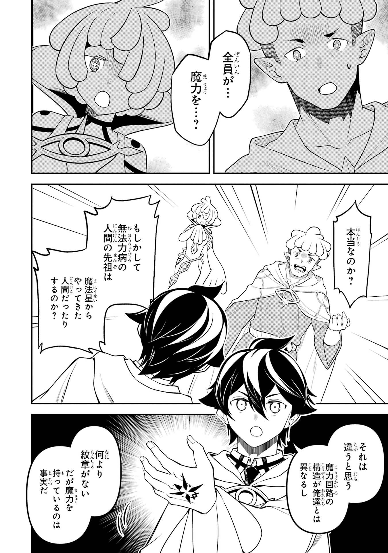 失格紋の最強賢者 世界最強の賢者が更に強くなるために転生しました 第105話 - Page 52