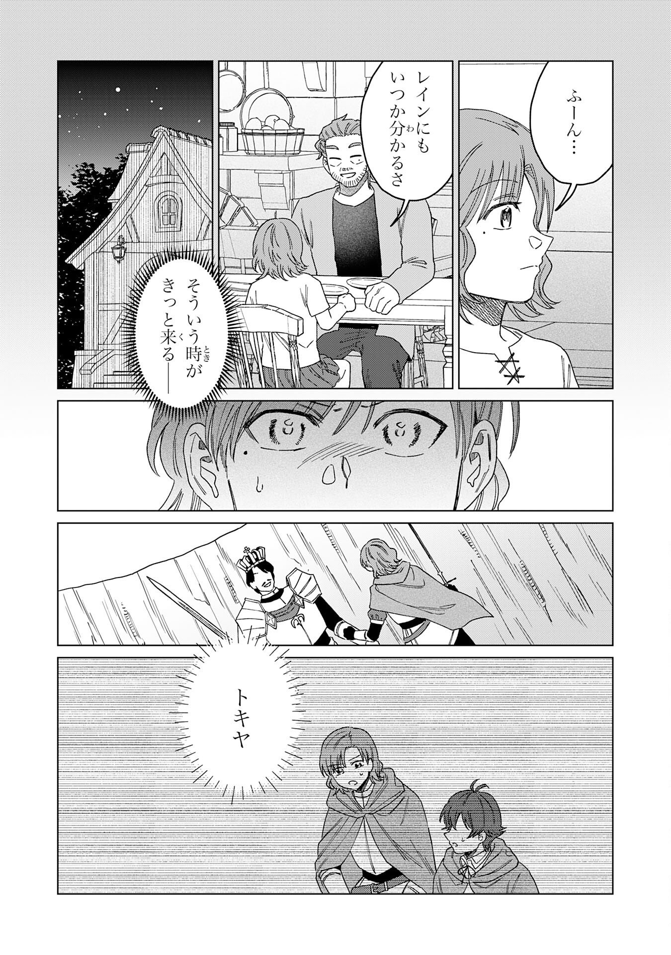聖獣に育てられた少年の異世界ゆるり放浪記 第19話 - Page 26
