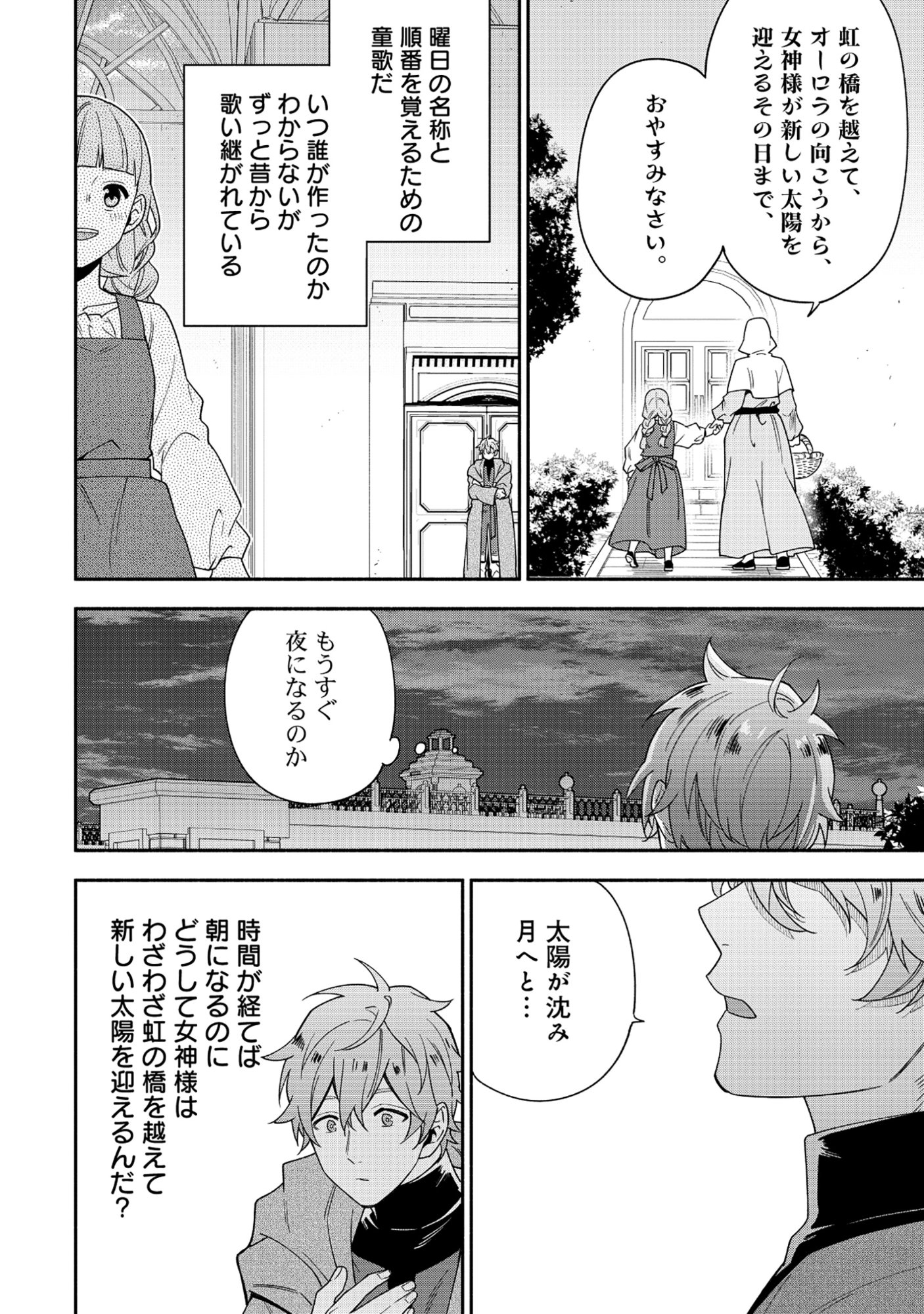 勇者の母ですが、魔王軍の幹部になりました。 第38.1話 - Page 12