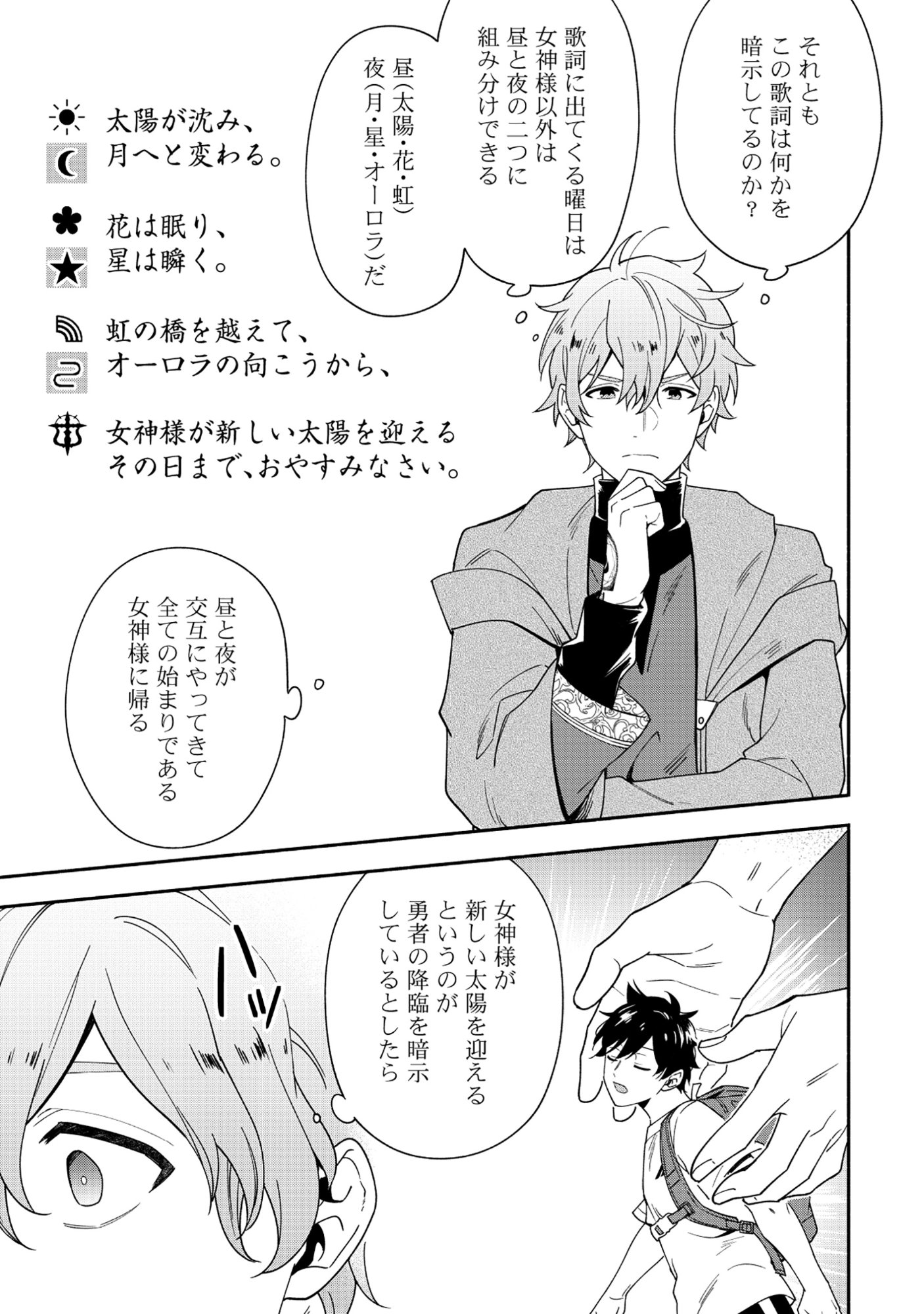 勇者の母ですが、魔王軍の幹部になりました。 第38.1話 - Page 13