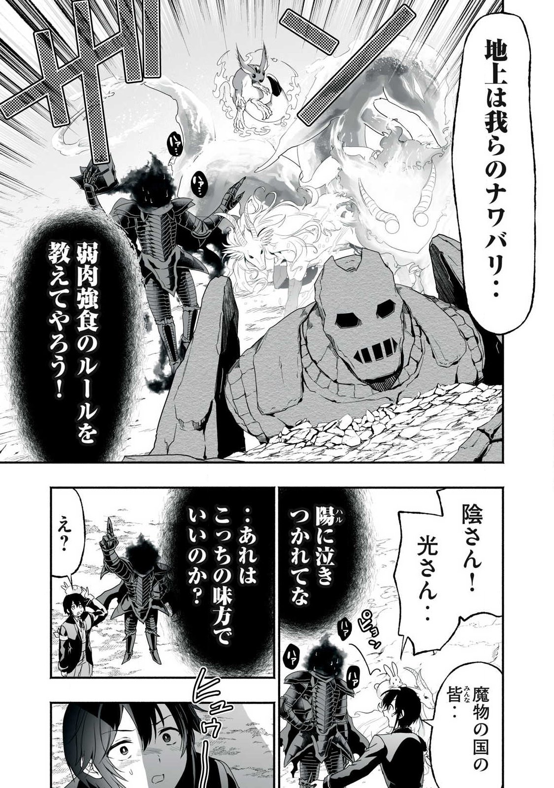 転生貴族の万能開拓 【拡大 縮小】スキルを使っていたら最強領地になりました 第63.1話 - Page 17