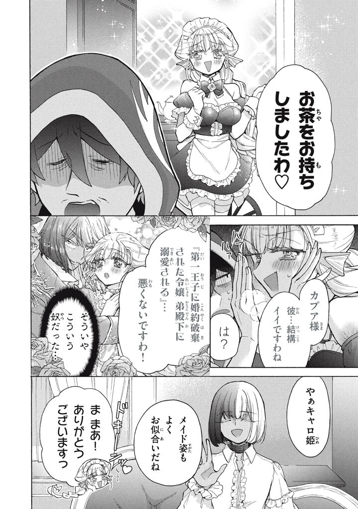 「ククク 。奴は四天王の中でも最弱」と解雇された俺、なぜか勇者と聖女の師匠になる 第48.2話 - Page 2