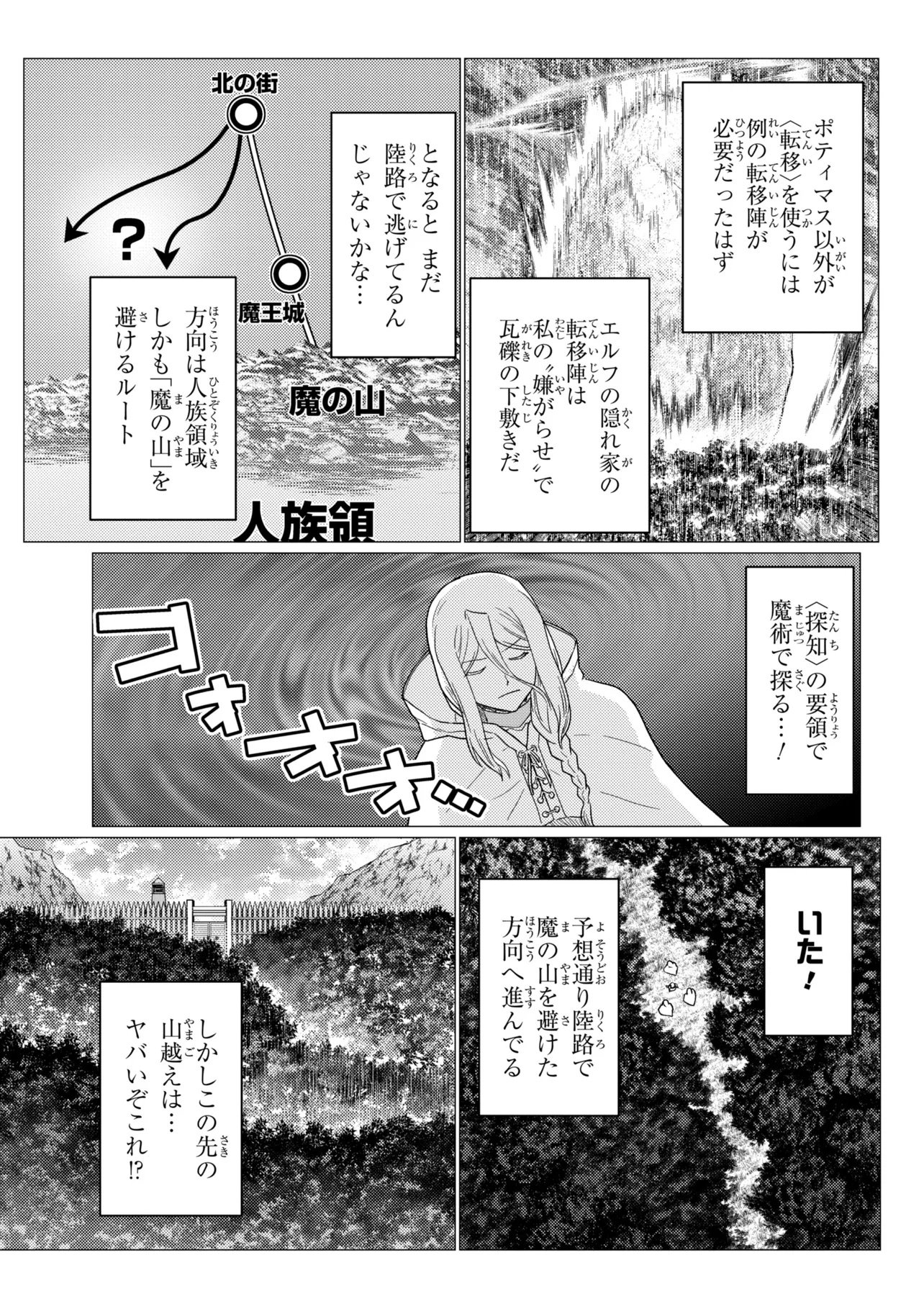 蜘蛛ですが、なにか 第79.1話 - Page 3